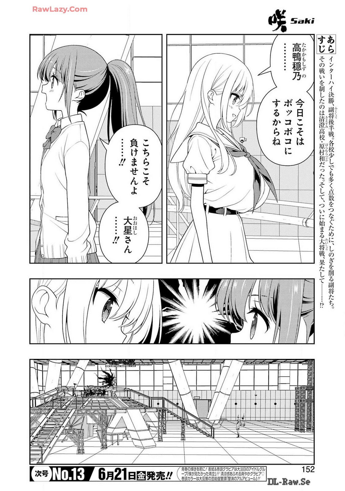 Saki (Kobayashi Ritz) Chapter 274 2ページ