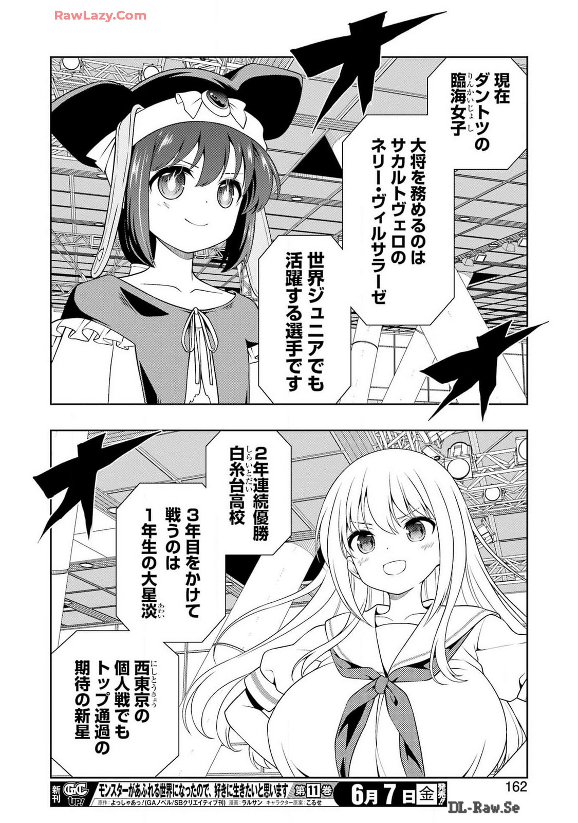 Saki (Kobayashi Ritz) Chapter 274 12ページ
