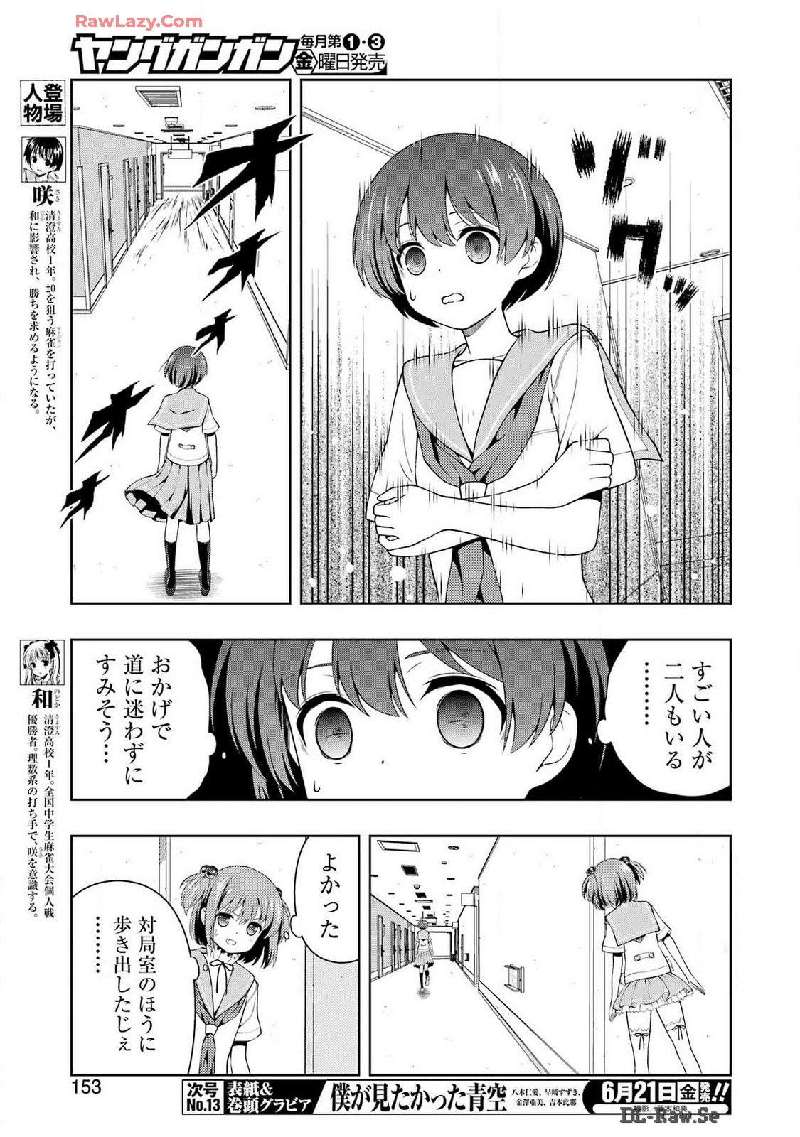 Saki (Kobayashi Ritz) Chapter 274 3ページ