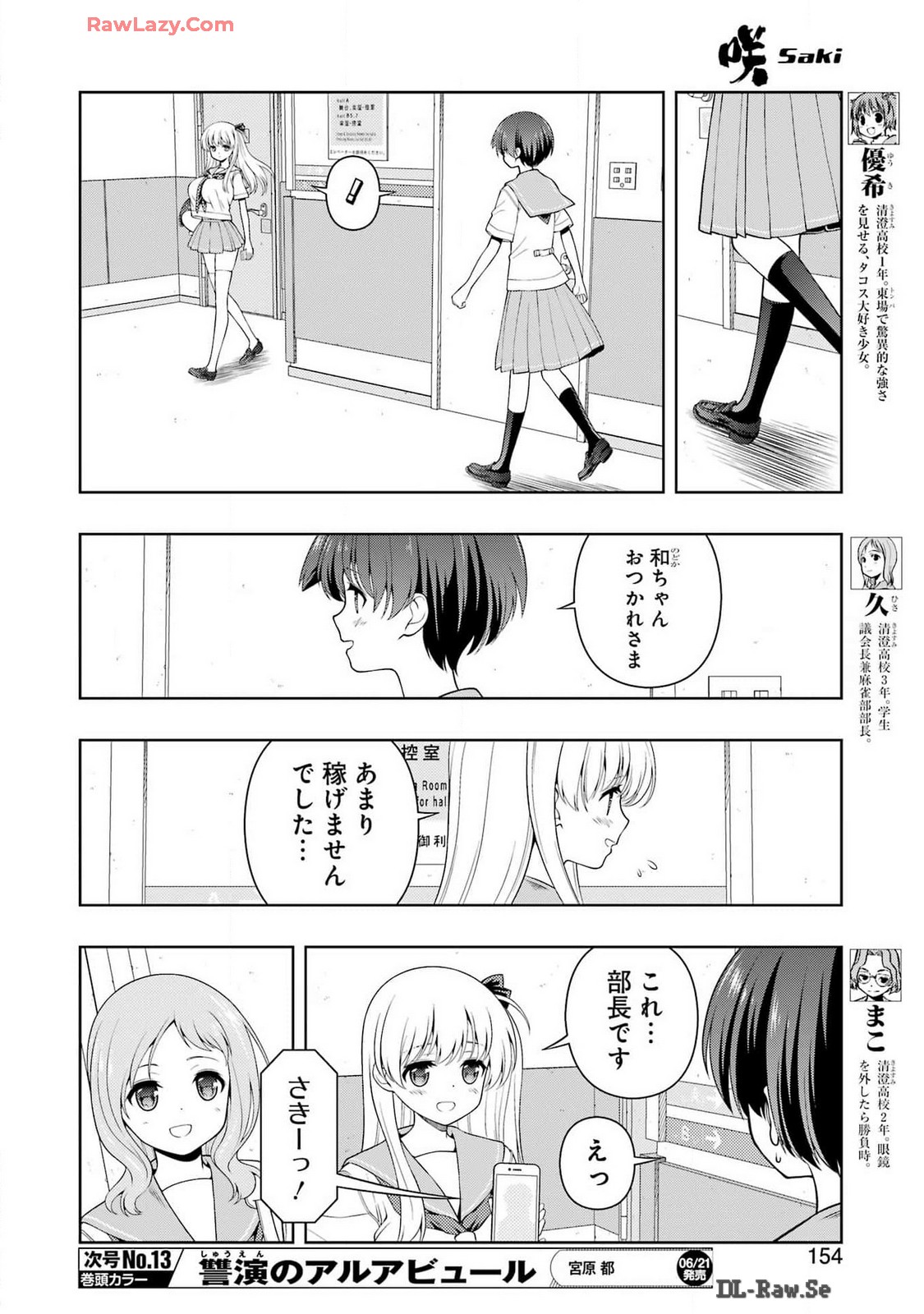 Saki (Kobayashi Ritz) Chapter 274 4ページ