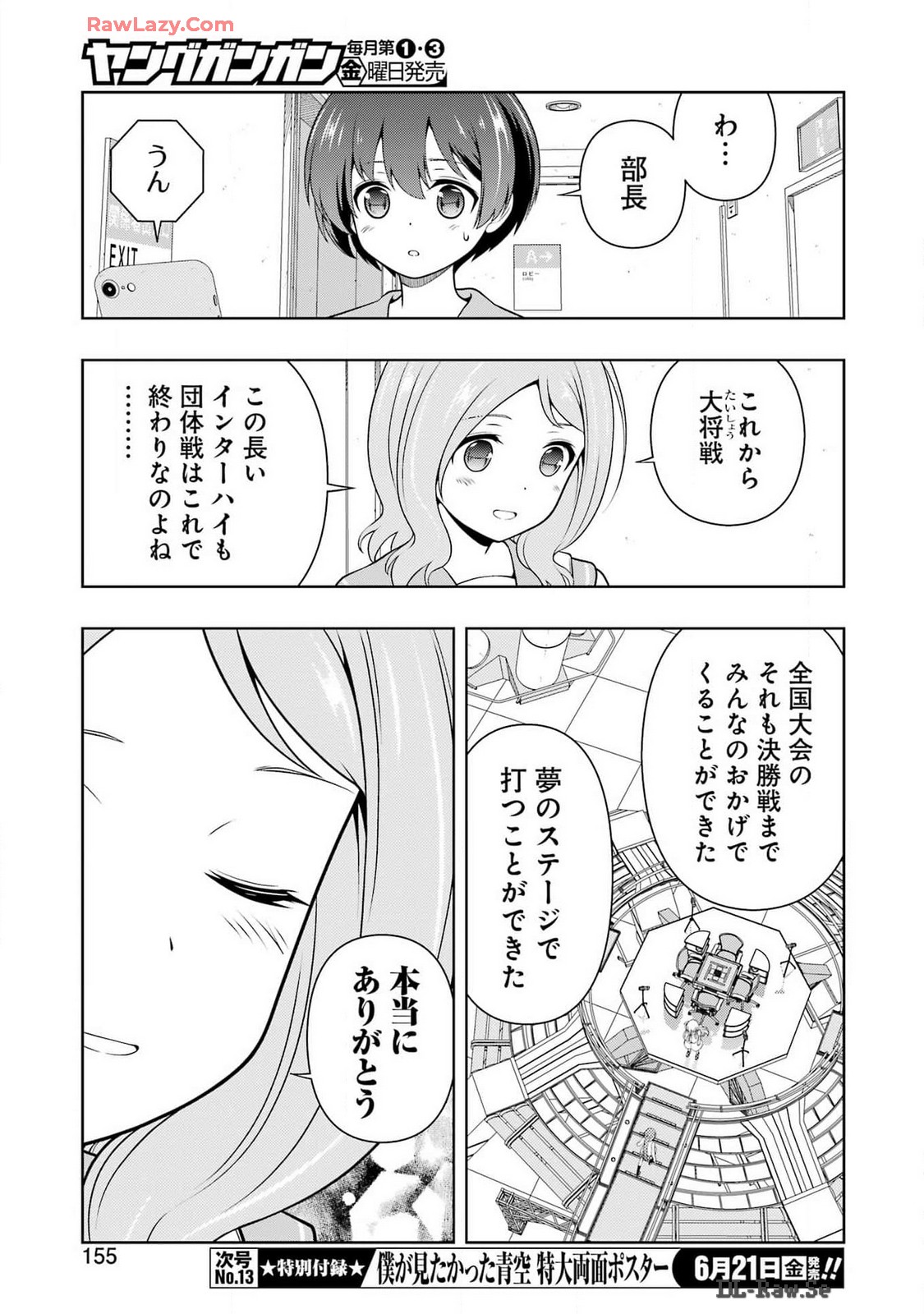 Saki (Kobayashi Ritz) Chapter 274 5ページ