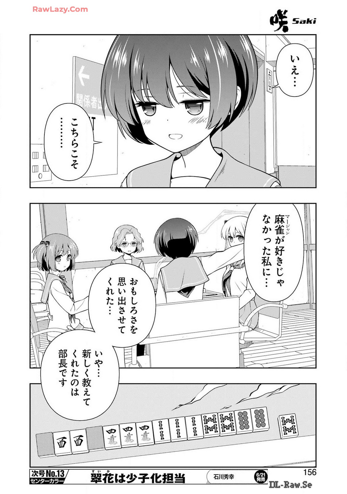 Saki (Kobayashi Ritz) Chapter 274 6ページ
