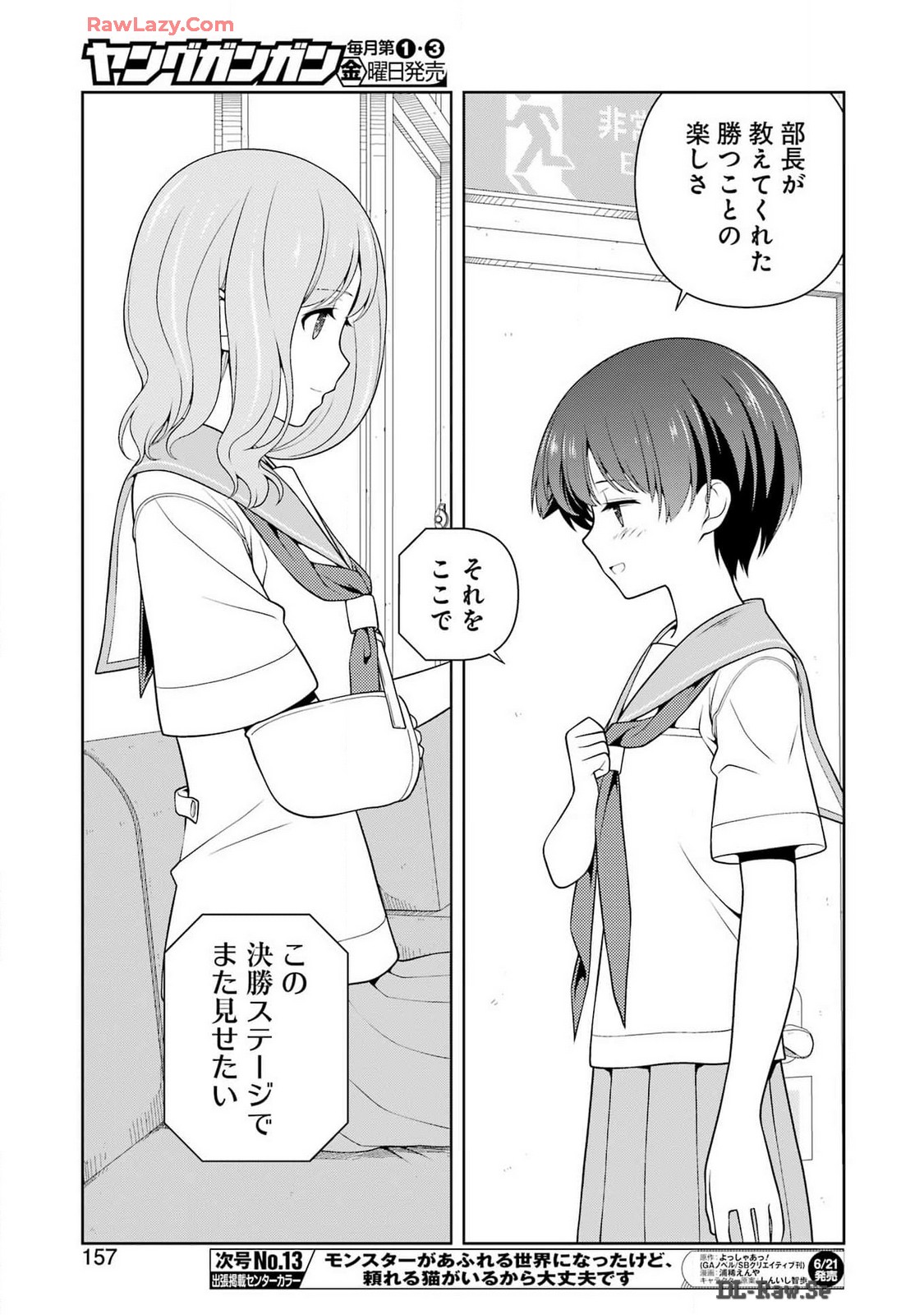 Saki (Kobayashi Ritz) Chapter 274 7ページ