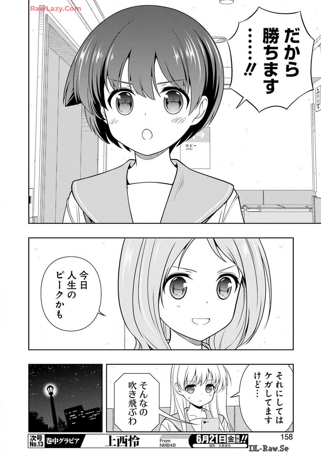 Saki (Kobayashi Ritz) Chapter 274 8ページ