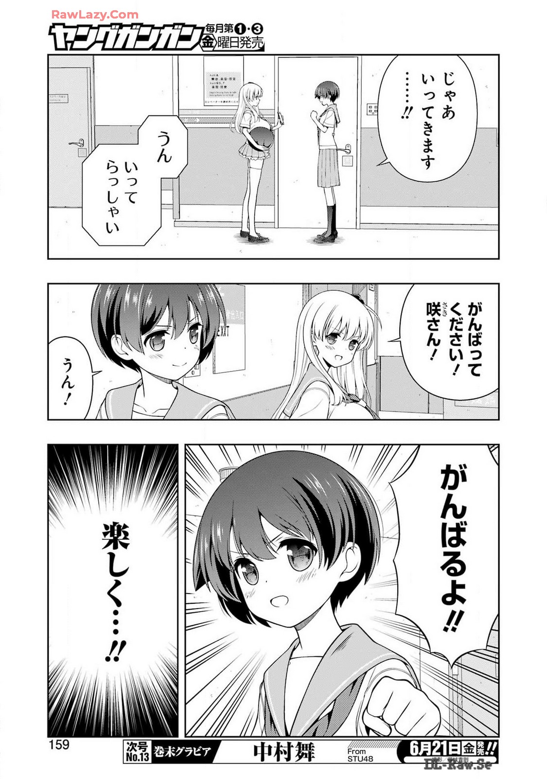 Saki (Kobayashi Ritz) Chapter 274 9ページ