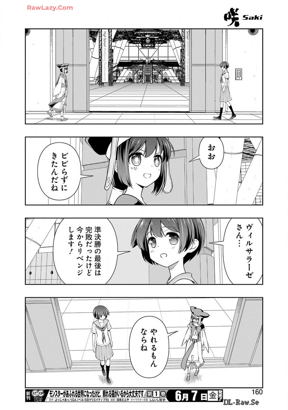 Saki (Kobayashi Ritz) Chapter 274 10ページ