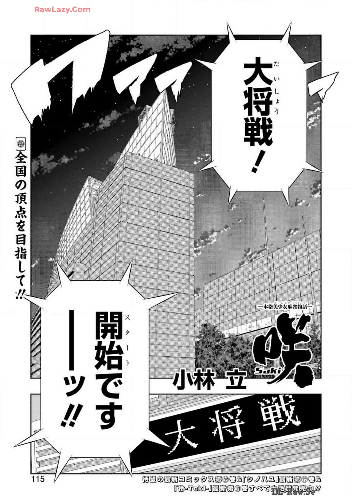 Saki (Kobayashi Ritz) Chapter 275 1ページ