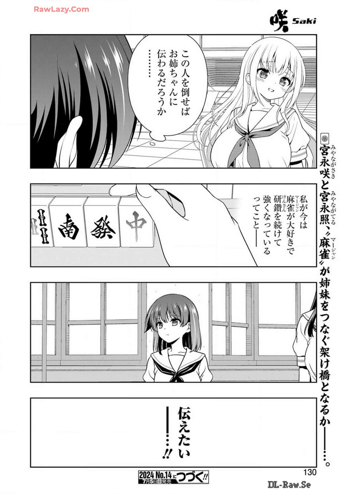 Saki (Kobayashi Ritz) Chapter 275 16ページ