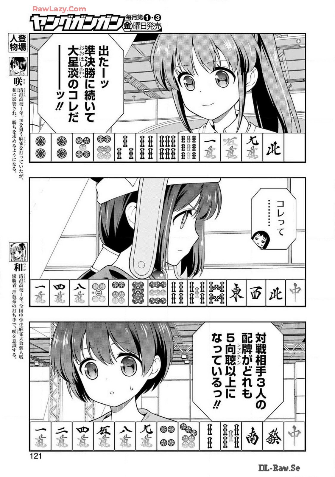 Saki (Kobayashi Ritz) Chapter 275 7ページ