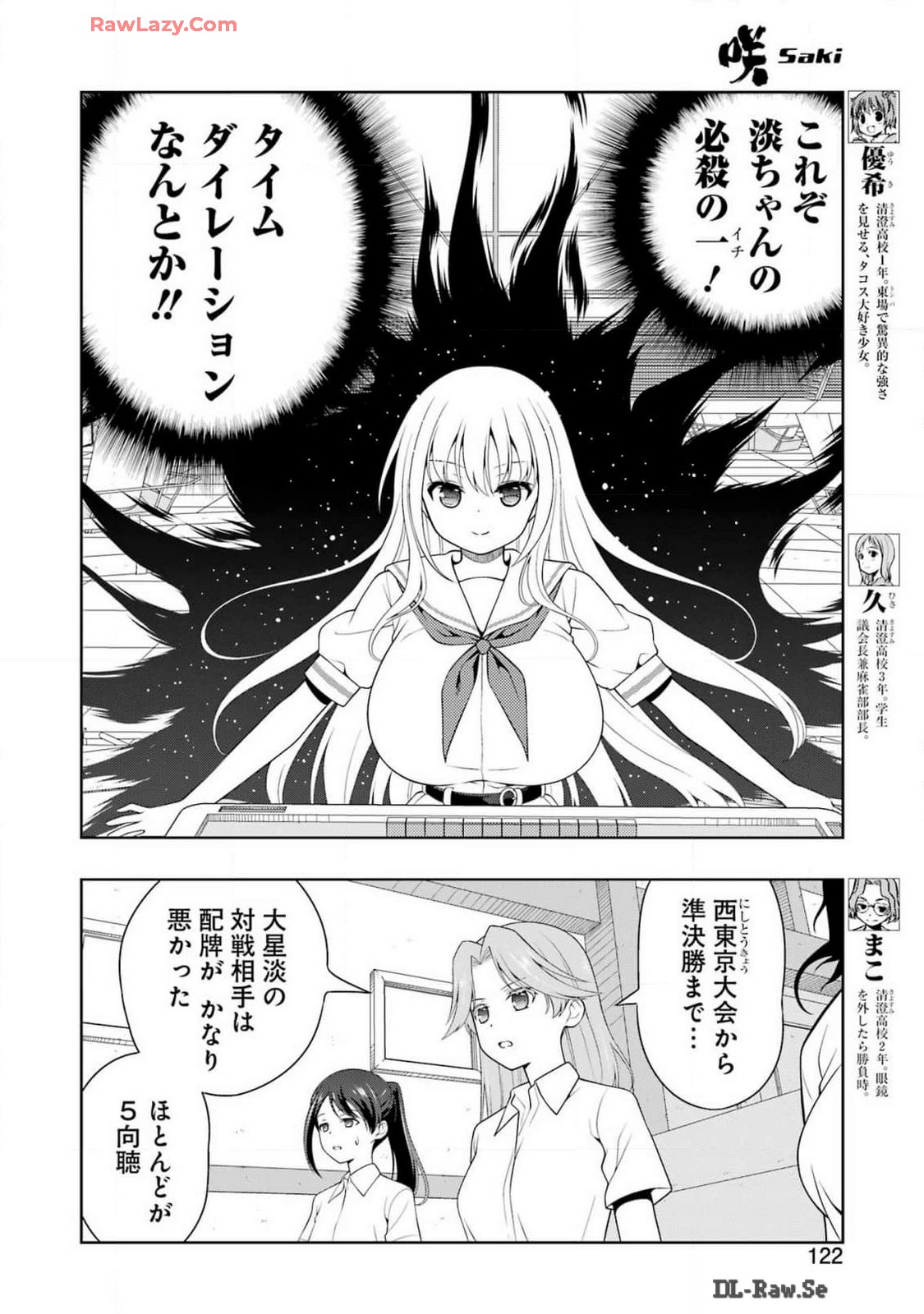 Saki (Kobayashi Ritz) Chapter 275 8ページ