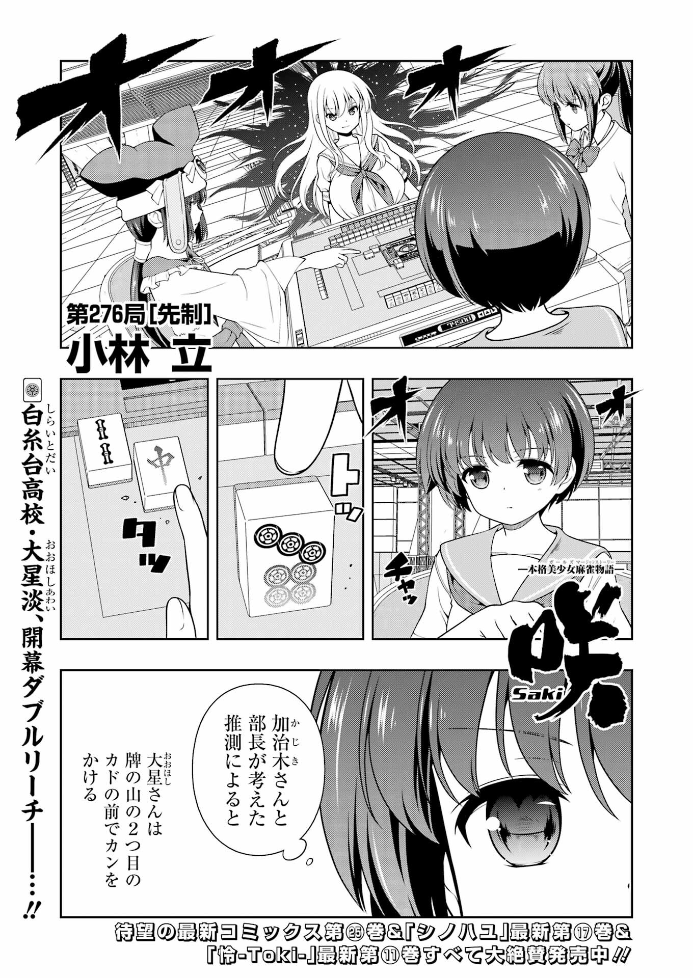 Saki (Kobayashi Ritz) Chapter 276 1ページ