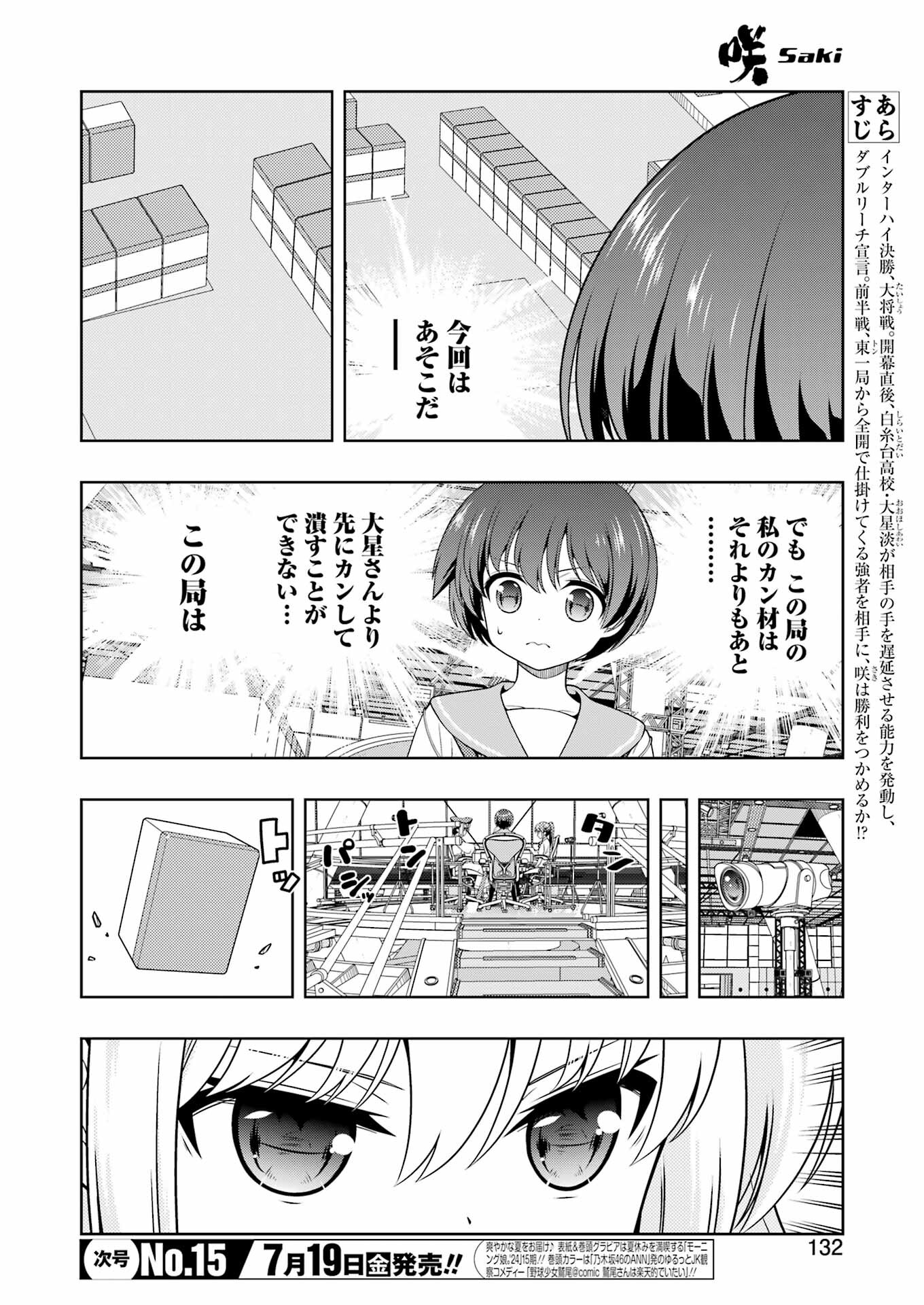Saki (Kobayashi Ritz) Chapter 276 2ページ