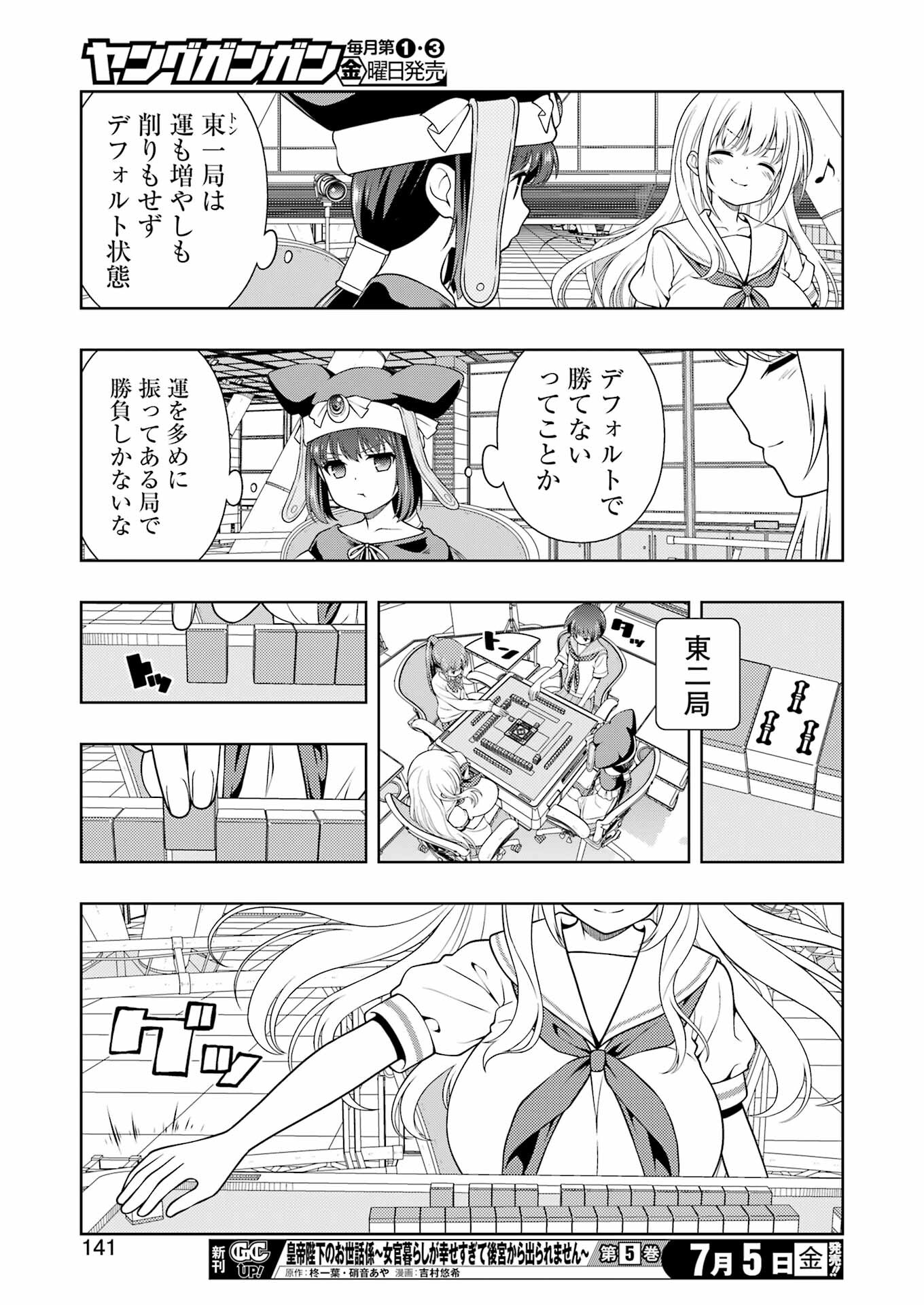 Saki (Kobayashi Ritz) Chapter 276 11ページ