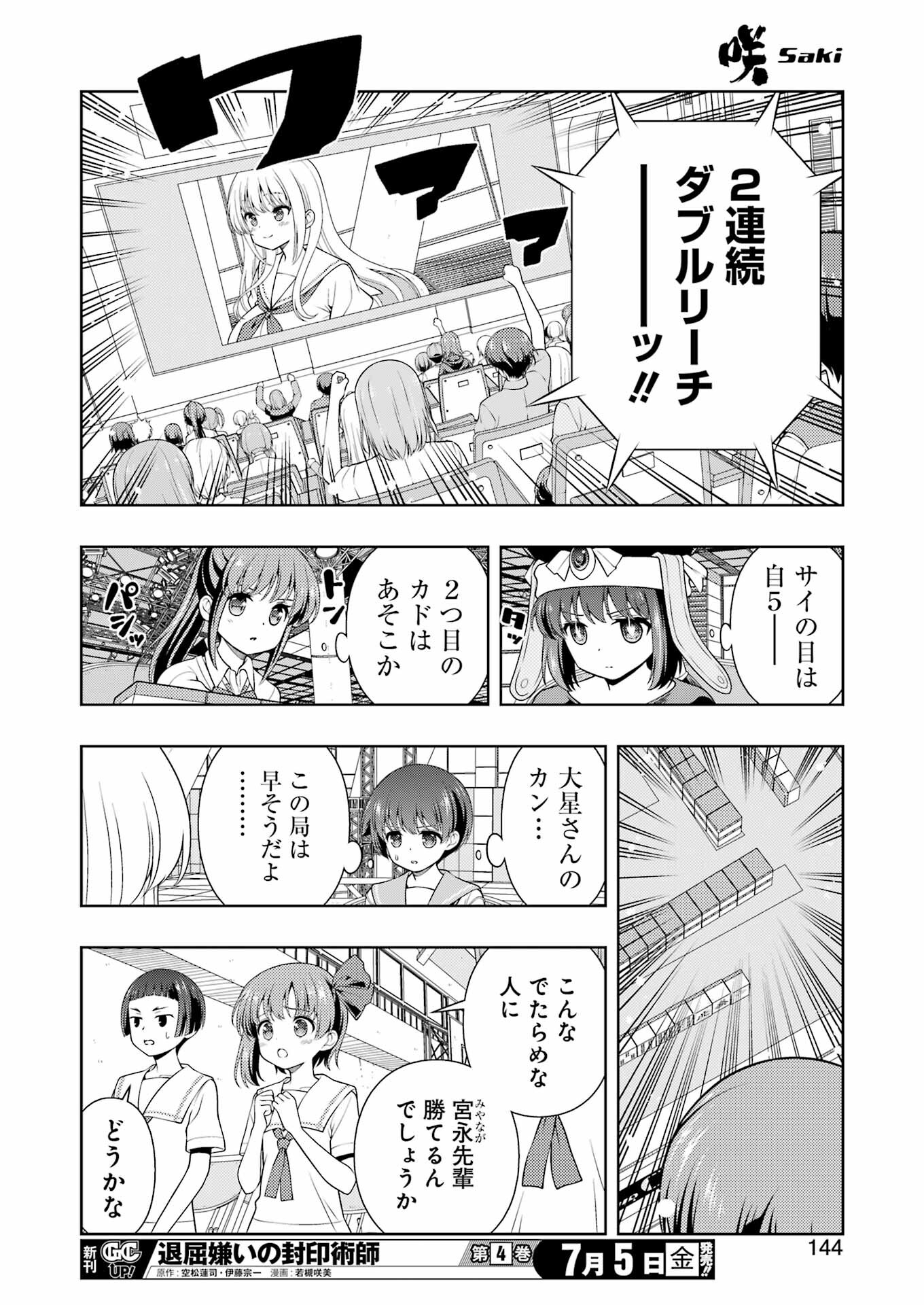 Saki (Kobayashi Ritz) Chapter 276 14ページ