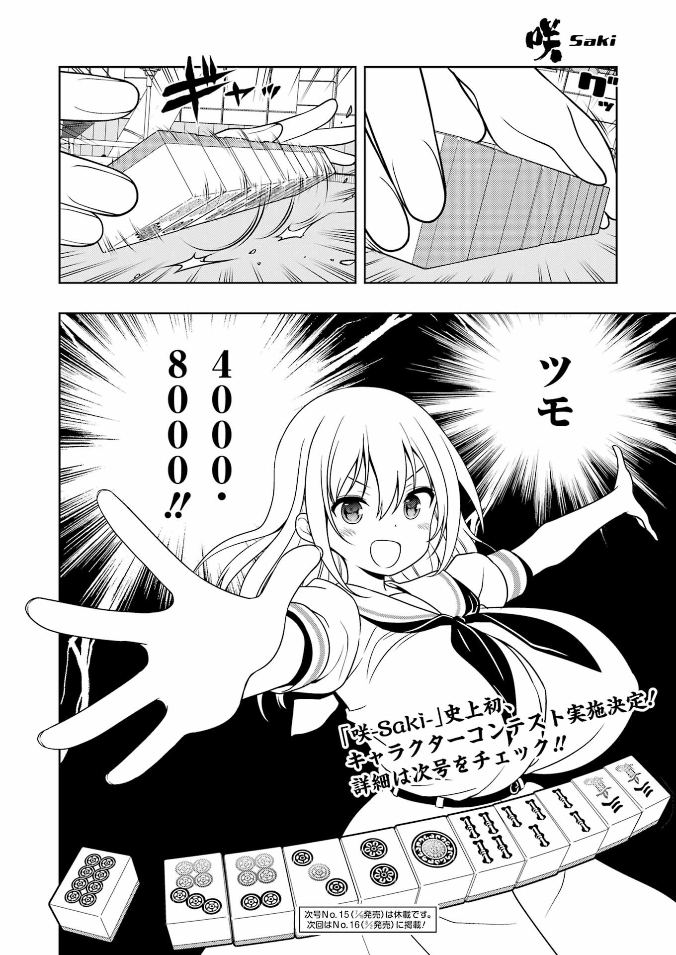 Saki (Kobayashi Ritz) Chapter 276 16ページ