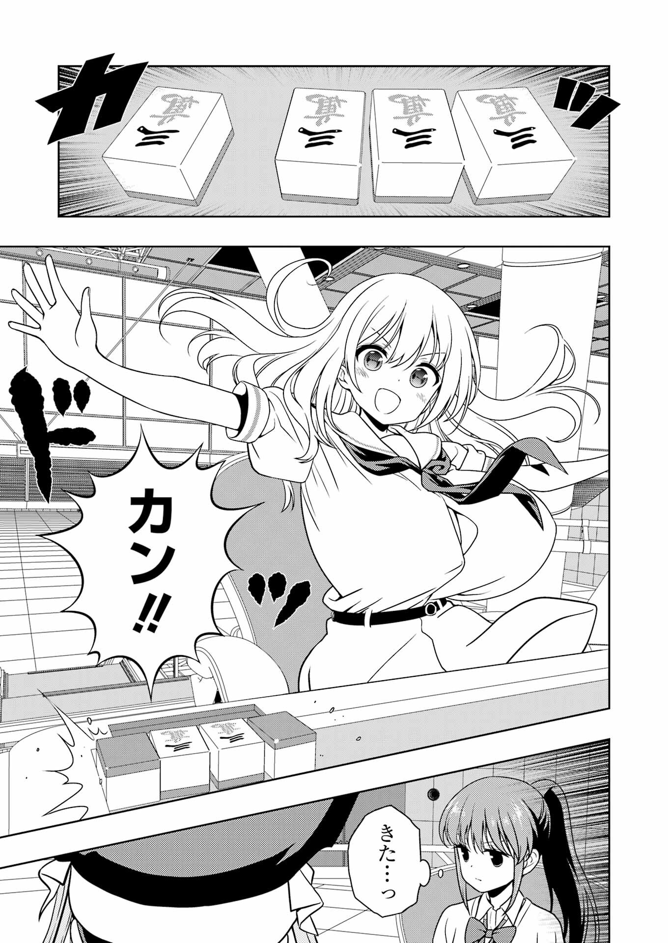 Saki (Kobayashi Ritz) Chapter 276 3ページ
