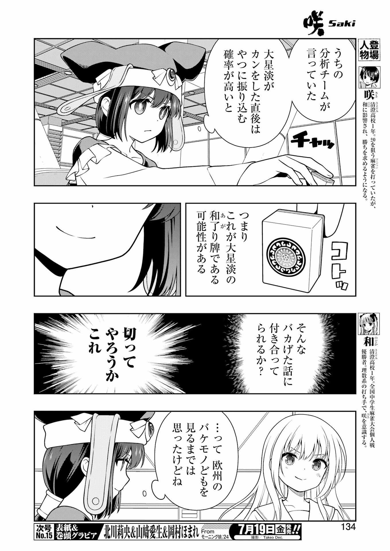 Saki (Kobayashi Ritz) Chapter 276 4ページ