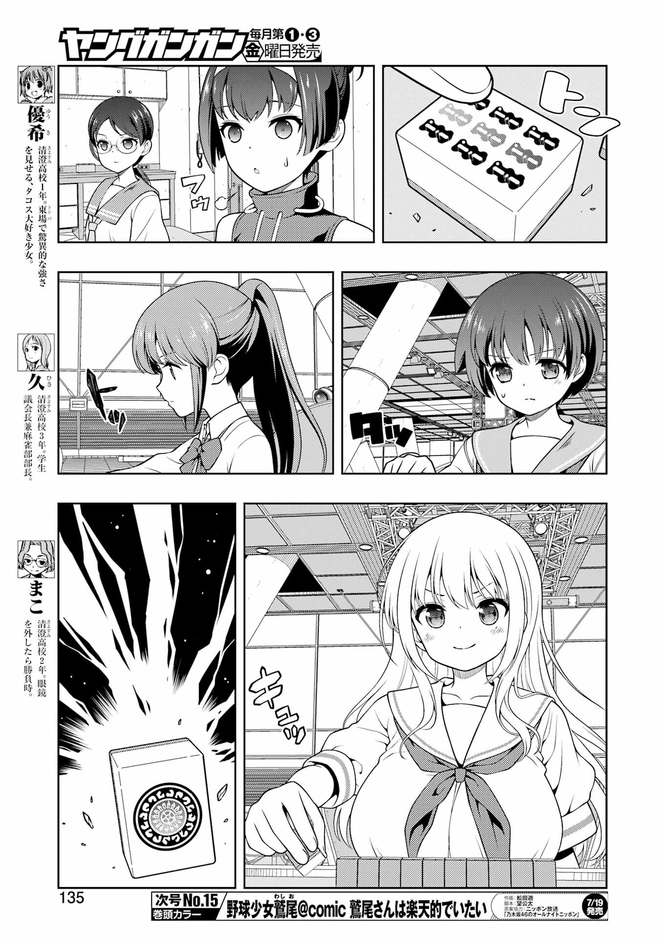 Saki (Kobayashi Ritz) Chapter 276 5ページ