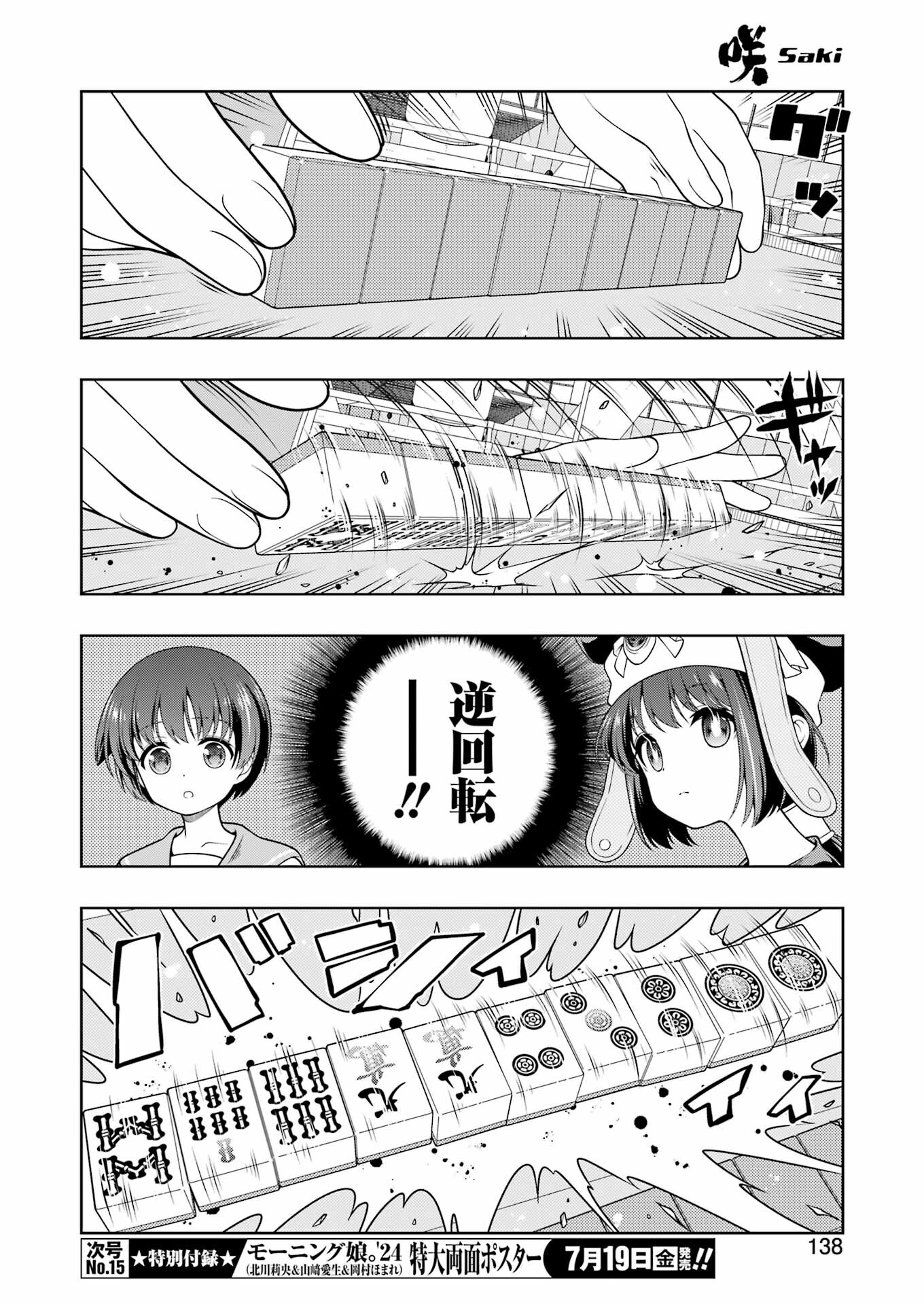 Saki (Kobayashi Ritz) Chapter 276 8ページ