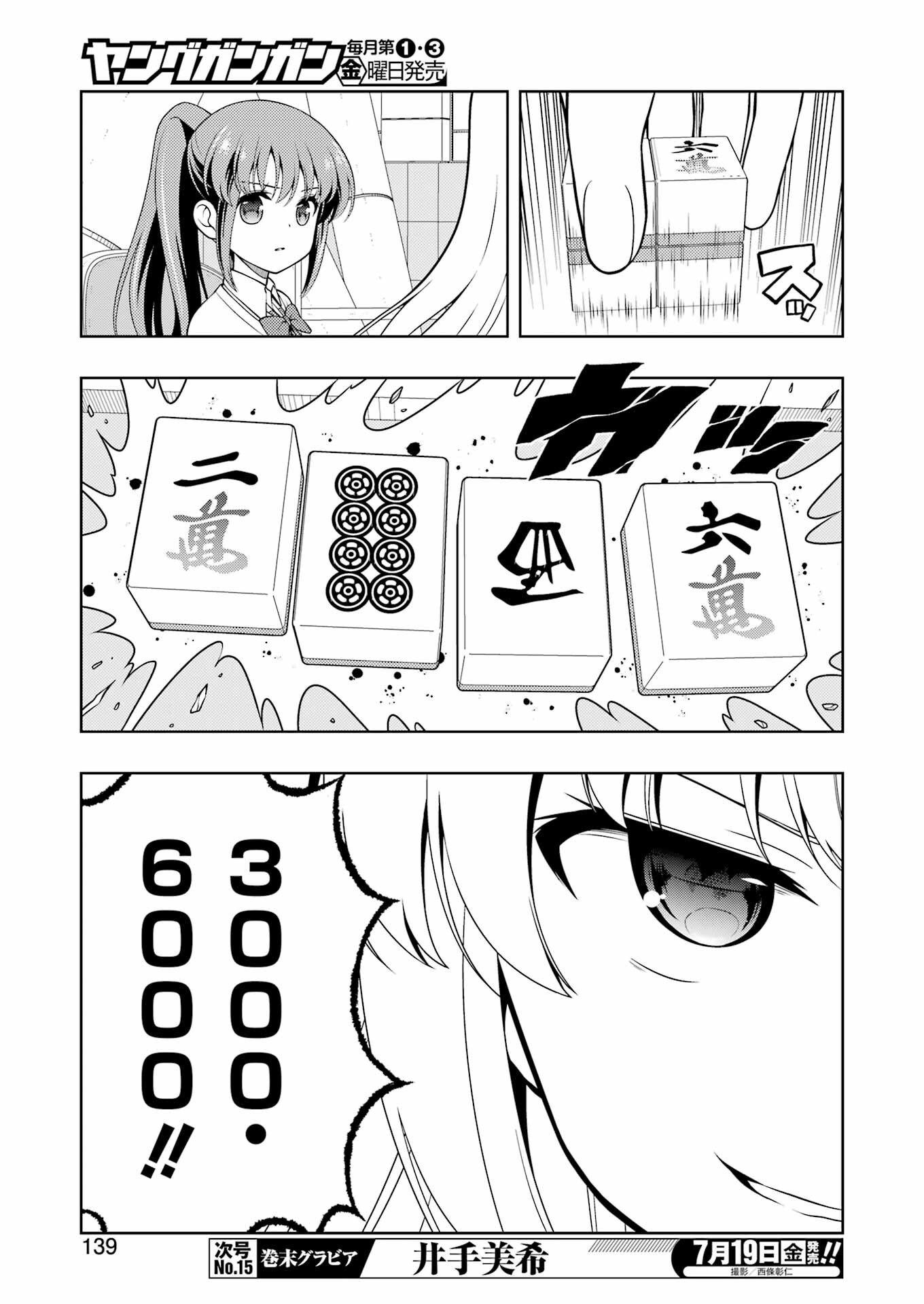 Saki (Kobayashi Ritz) Chapter 276 9ページ