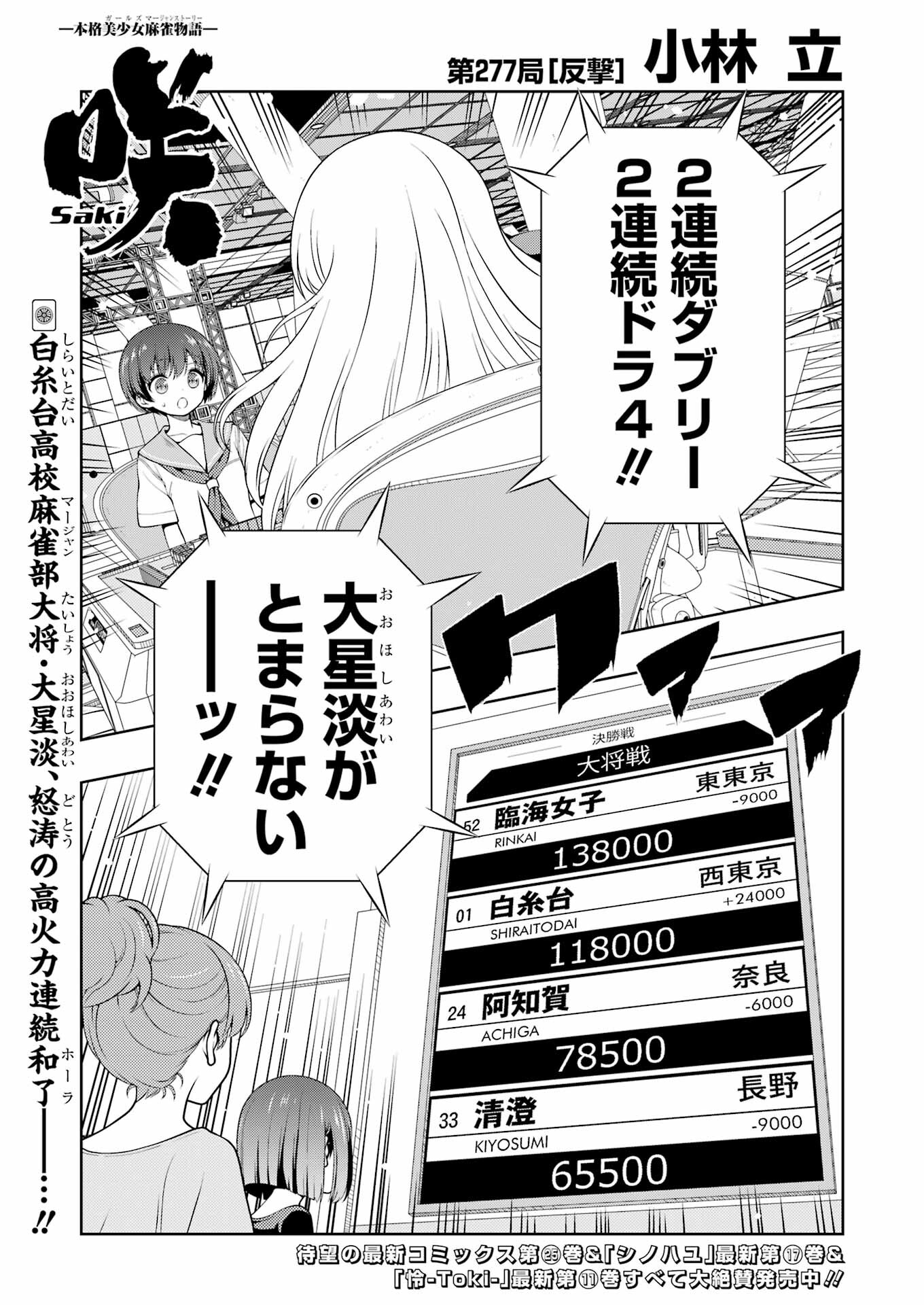 Saki (Kobayashi Ritz) Chapter 277 1ページ