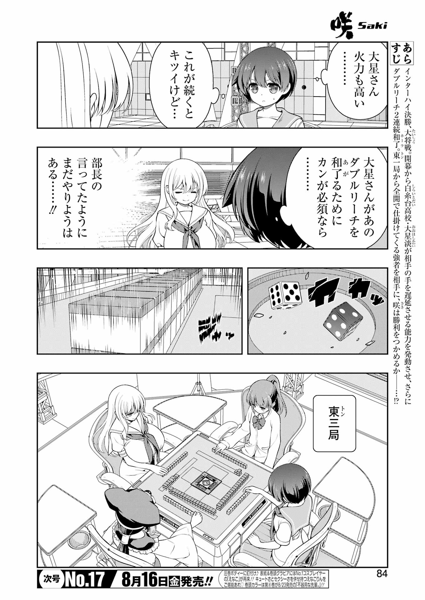 Saki (Kobayashi Ritz) Chapter 277 2ページ