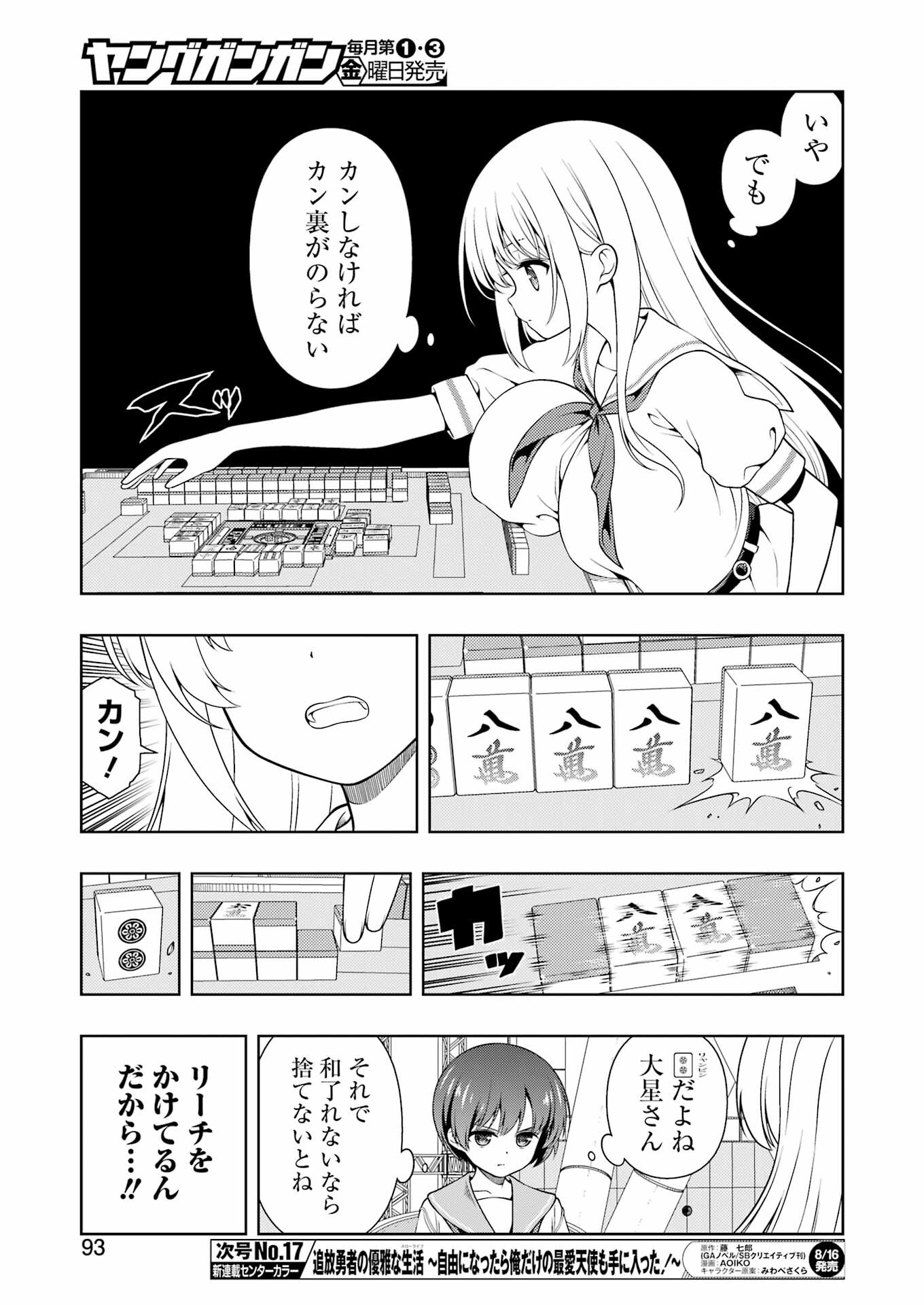 Saki (Kobayashi Ritz) Chapter 277 11ページ