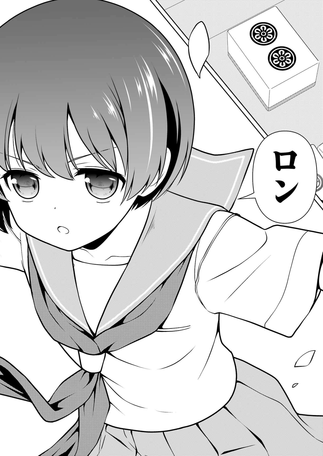 Saki (Kobayashi Ritz) Chapter 277 12ページ