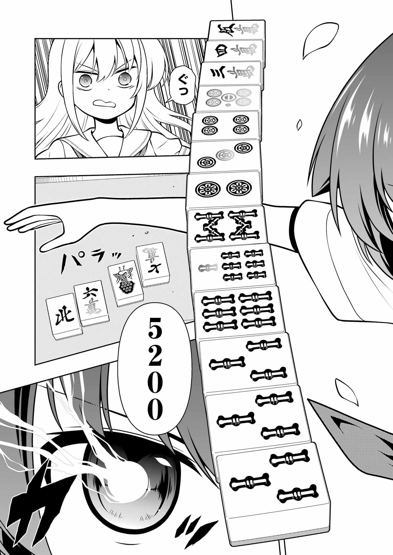 Saki (Kobayashi Ritz) Chapter 277 13ページ