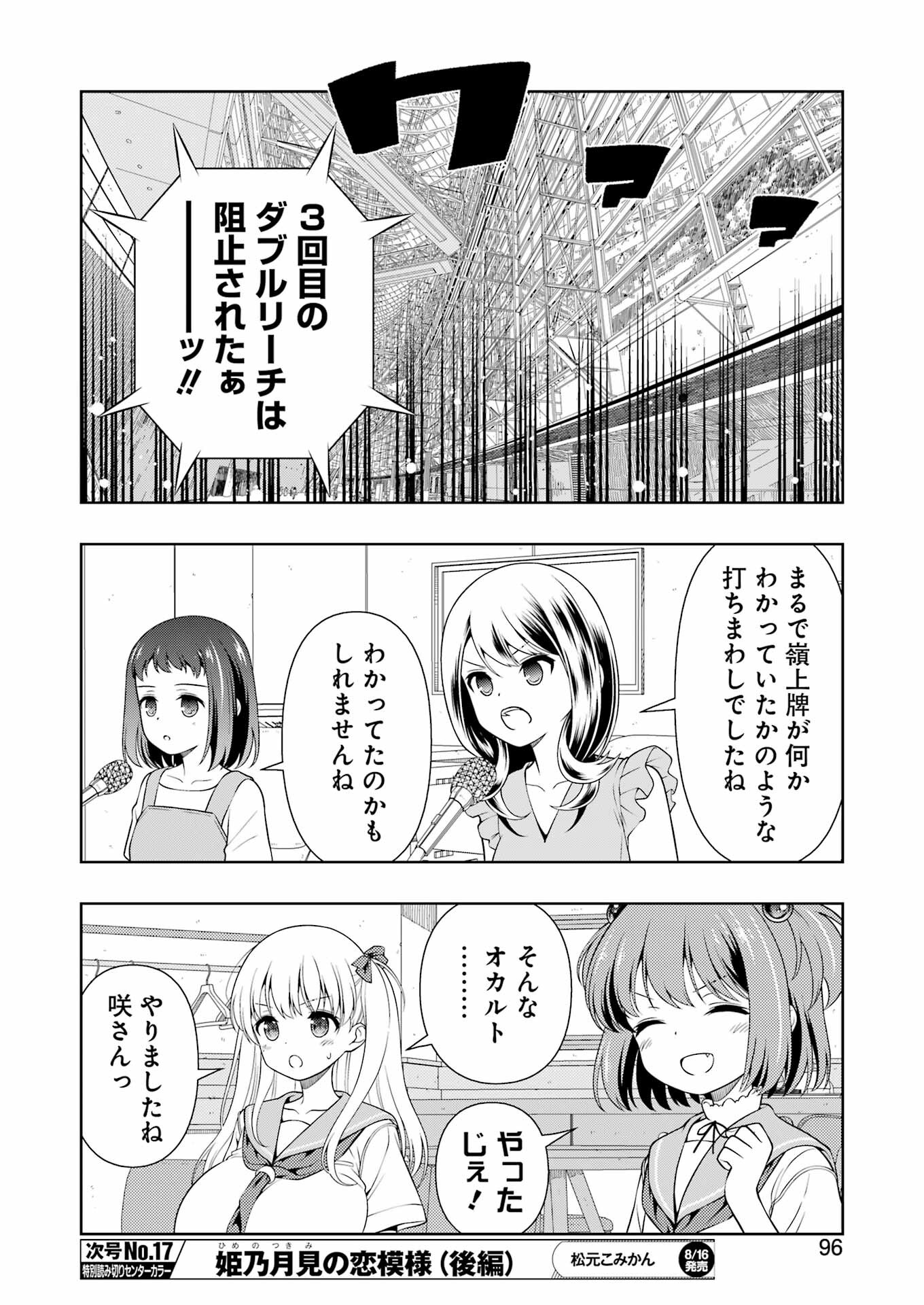 Saki (Kobayashi Ritz) Chapter 277 14ページ