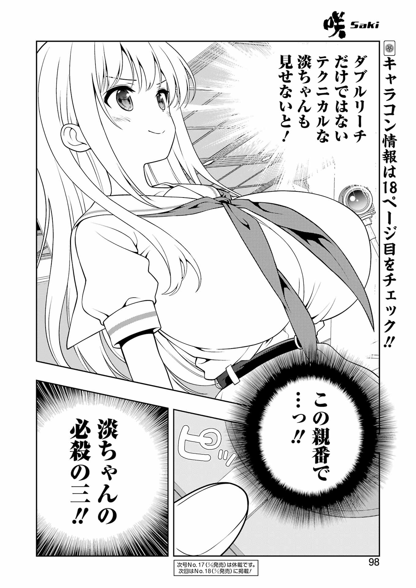 Saki (Kobayashi Ritz) Chapter 277 16ページ