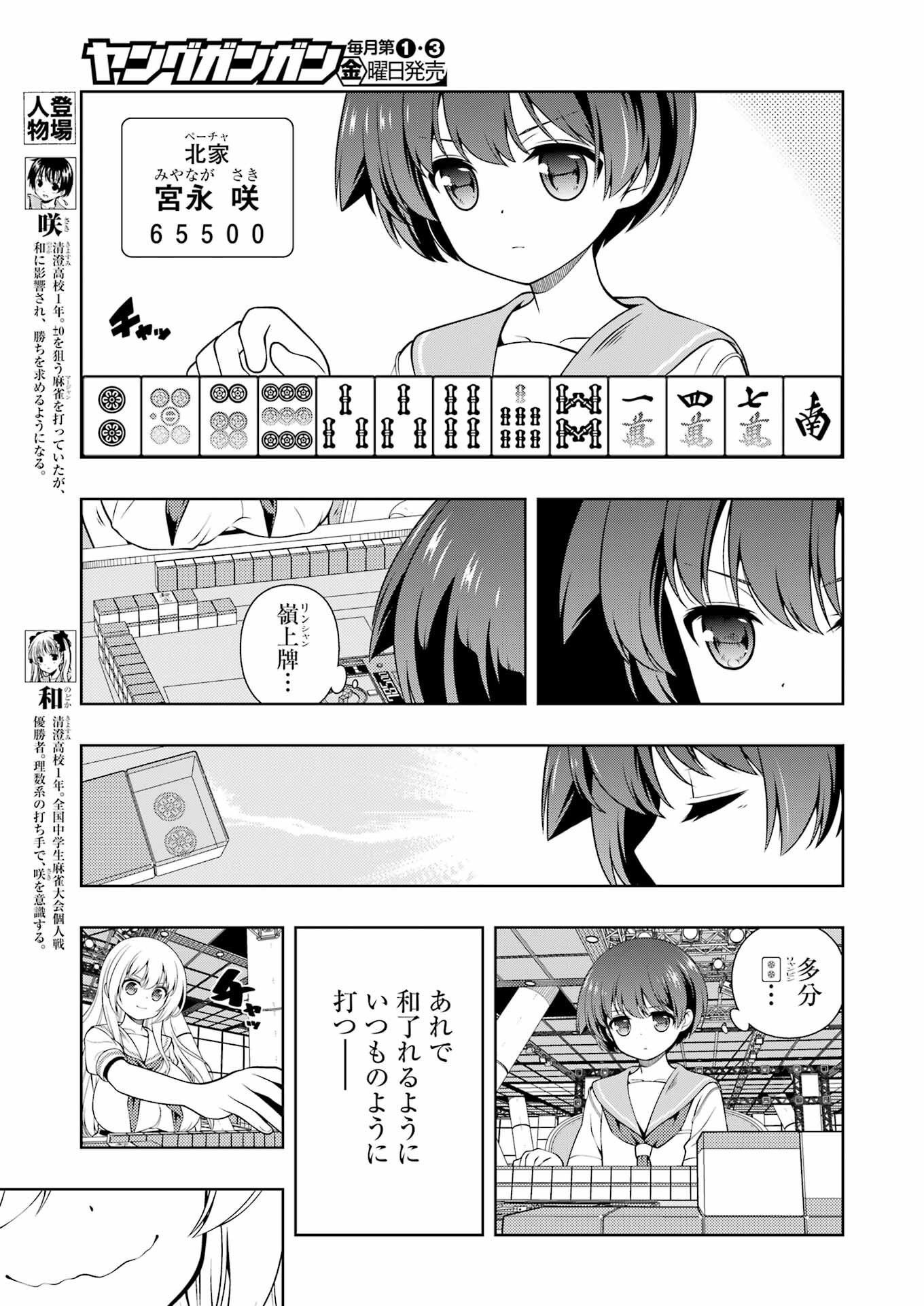 Saki (Kobayashi Ritz) Chapter 277 3ページ