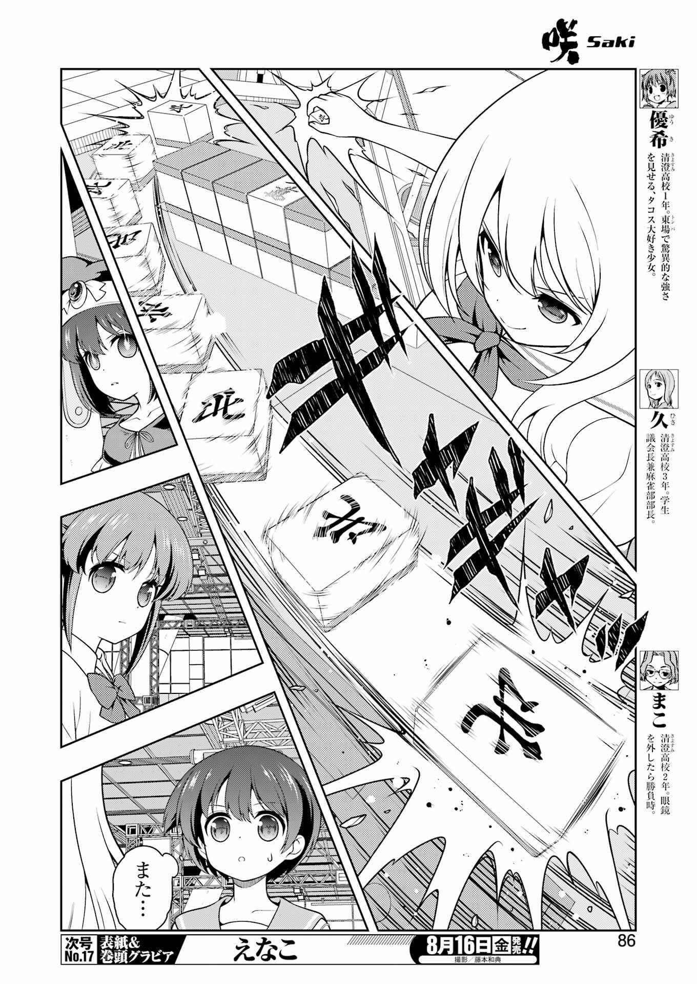 Saki (Kobayashi Ritz) Chapter 277 4ページ