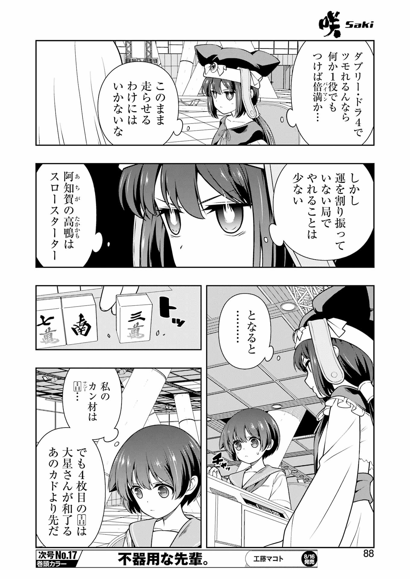 Saki (Kobayashi Ritz) Chapter 277 6ページ