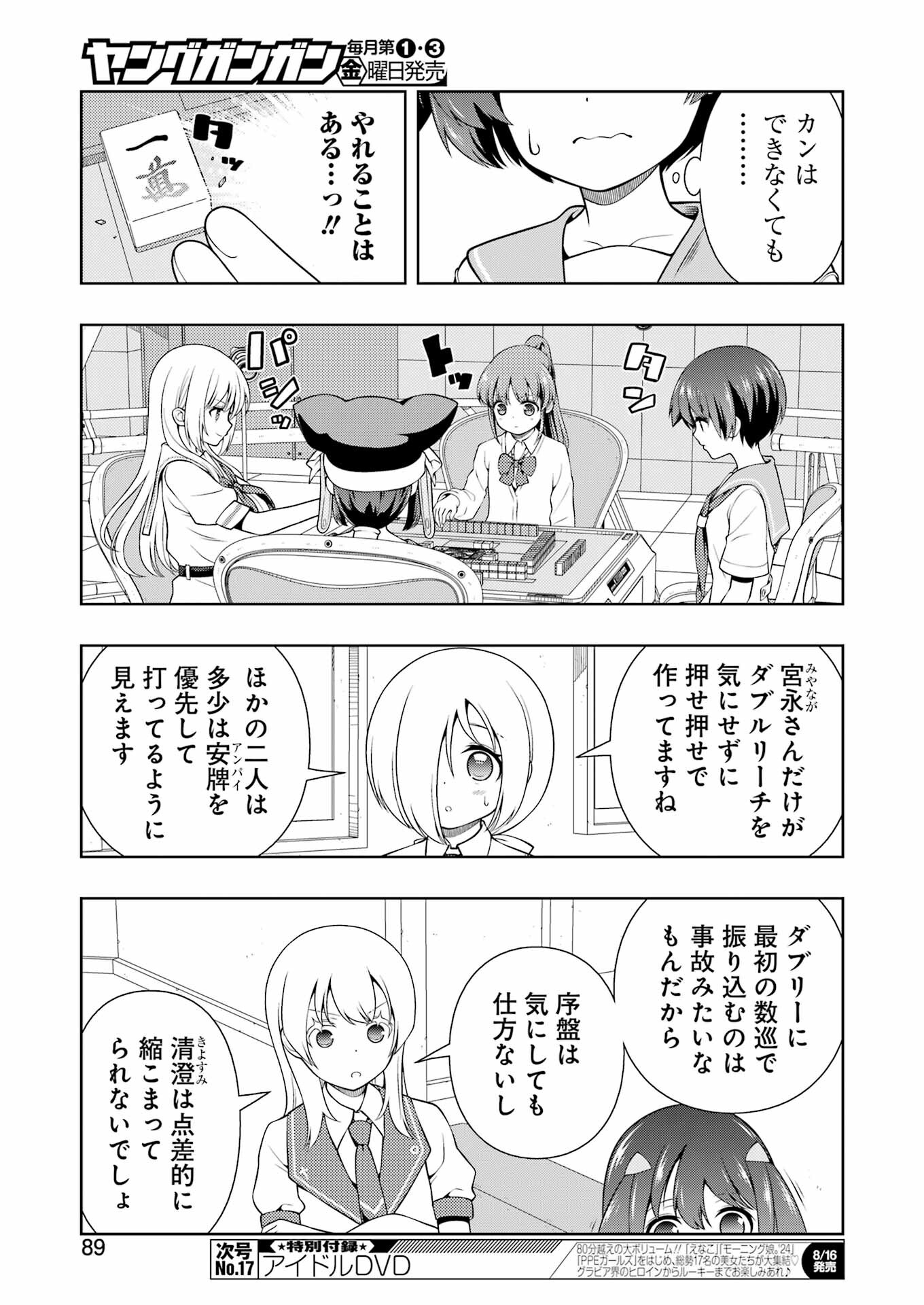 Saki (Kobayashi Ritz) Chapter 277 7ページ