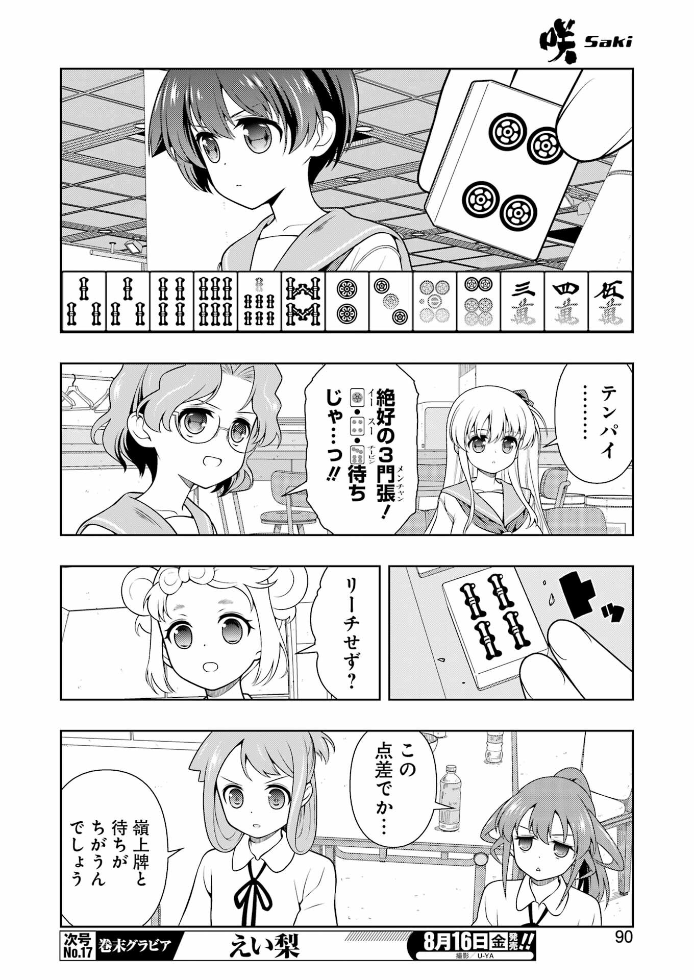 Saki (Kobayashi Ritz) Chapter 277 8ページ