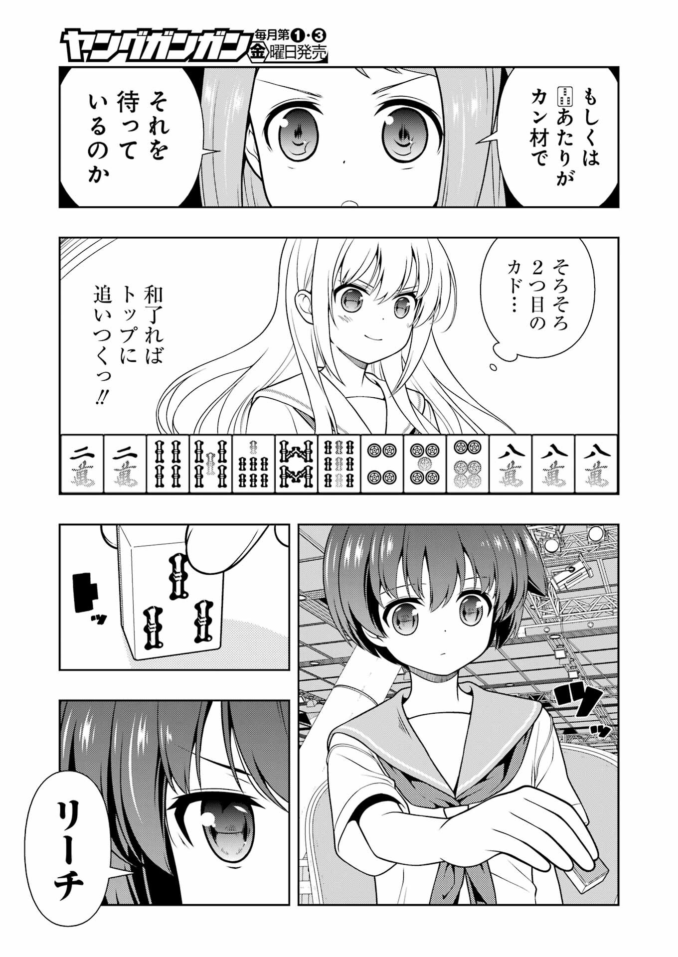 Saki (Kobayashi Ritz) Chapter 277 9ページ