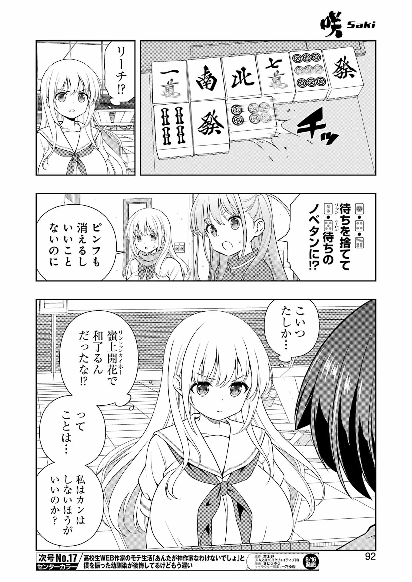 Saki (Kobayashi Ritz) Chapter 277 10ページ