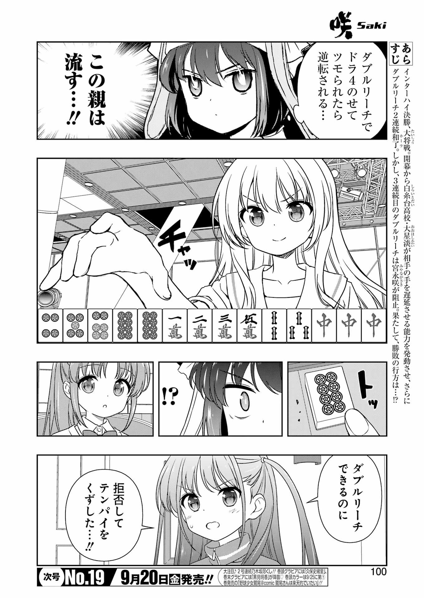 Saki (Kobayashi Ritz) Chapter 278 2ページ