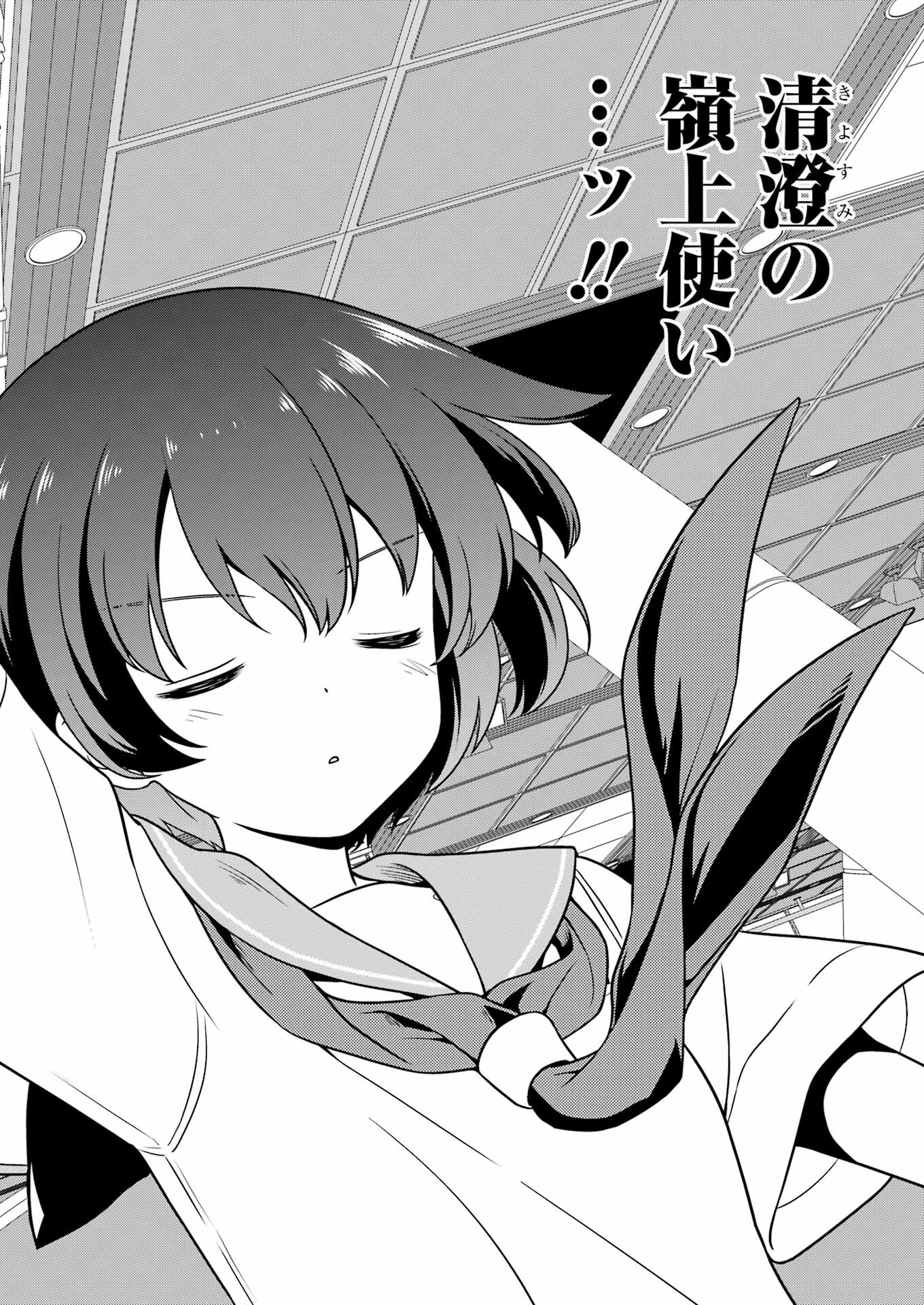 Saki (Kobayashi Ritz) Chapter 278 12ページ