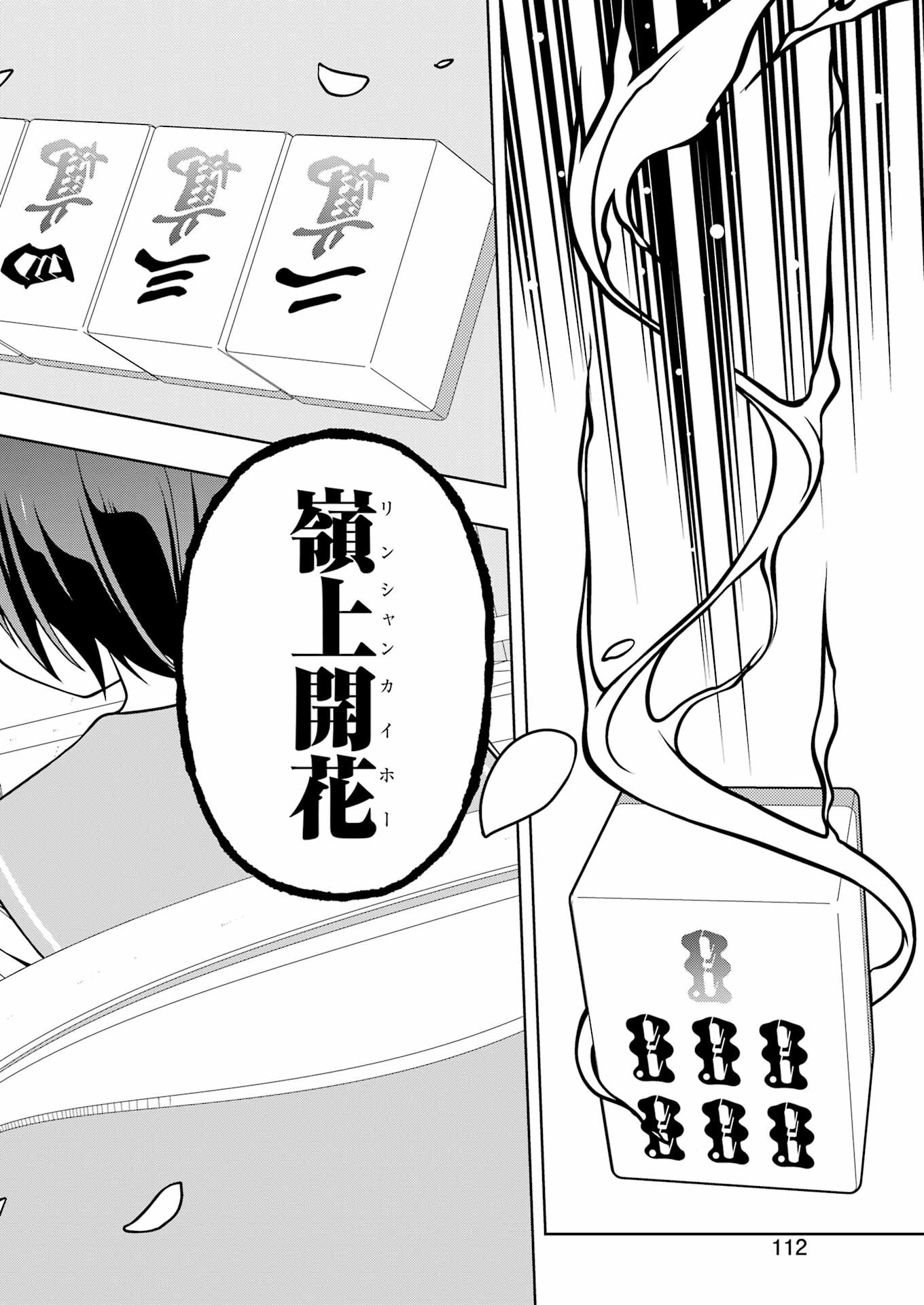 Saki (Kobayashi Ritz) Chapter 278 14ページ