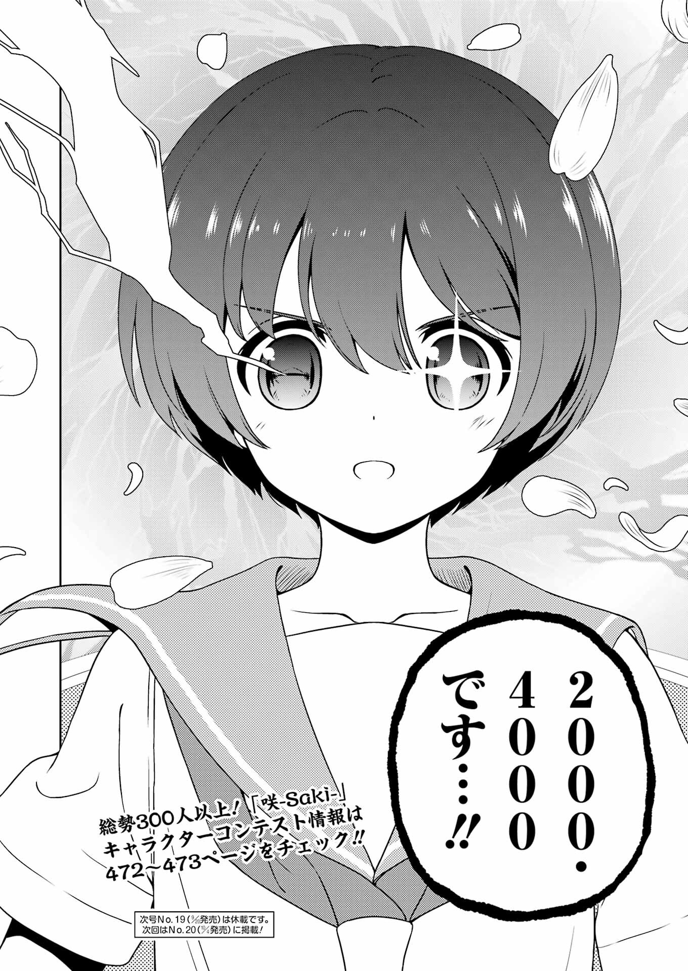 Saki (Kobayashi Ritz) Chapter 278 16ページ