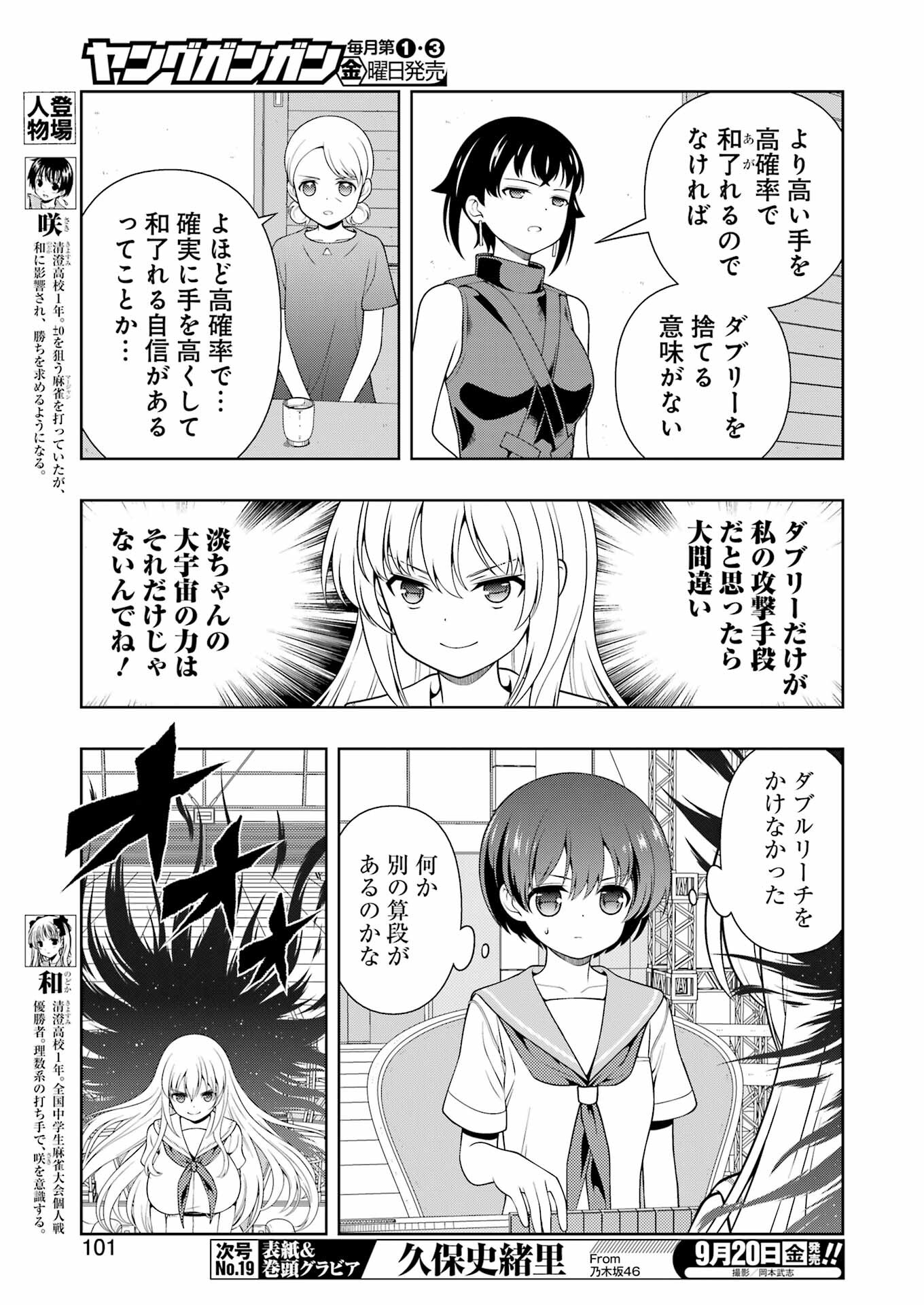 Saki (Kobayashi Ritz) Chapter 278 3ページ