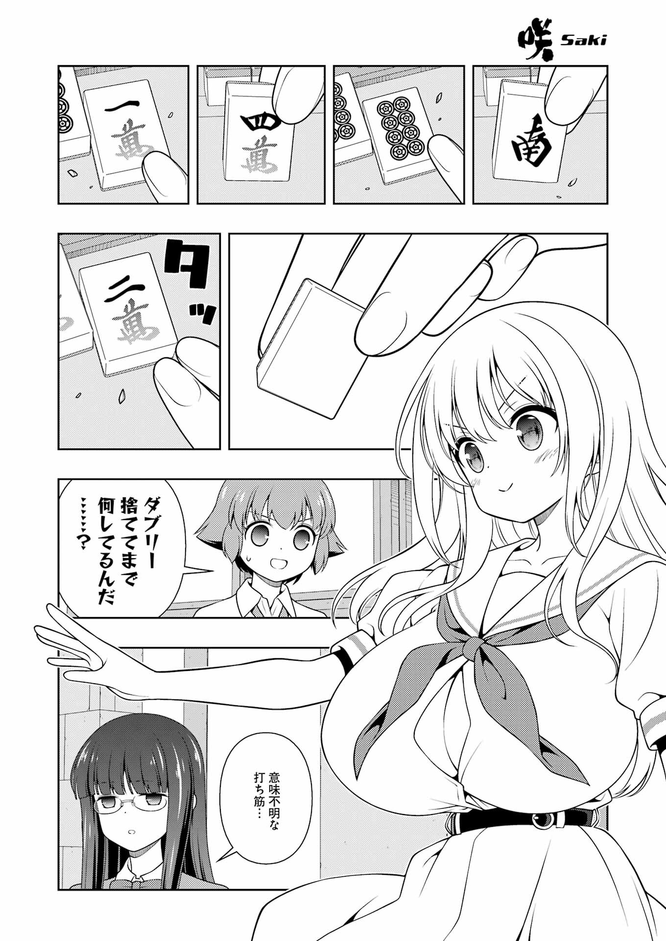 Saki (Kobayashi Ritz) Chapter 278 4ページ