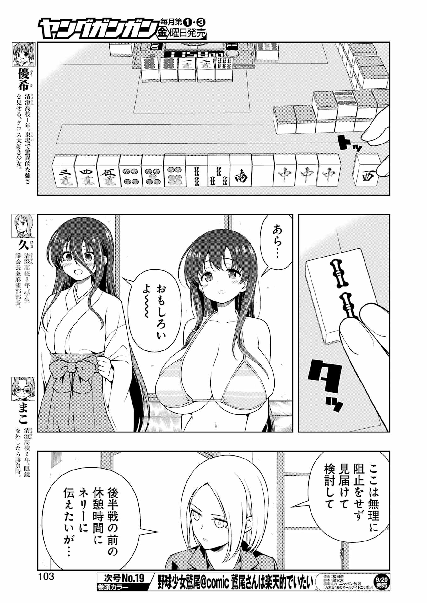 Saki (Kobayashi Ritz) Chapter 278 5ページ