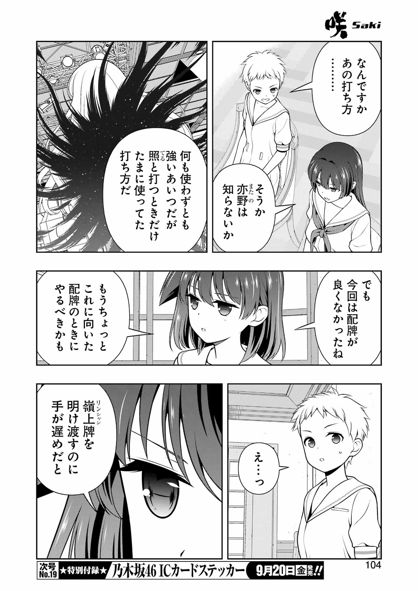 Saki (Kobayashi Ritz) Chapter 278 6ページ