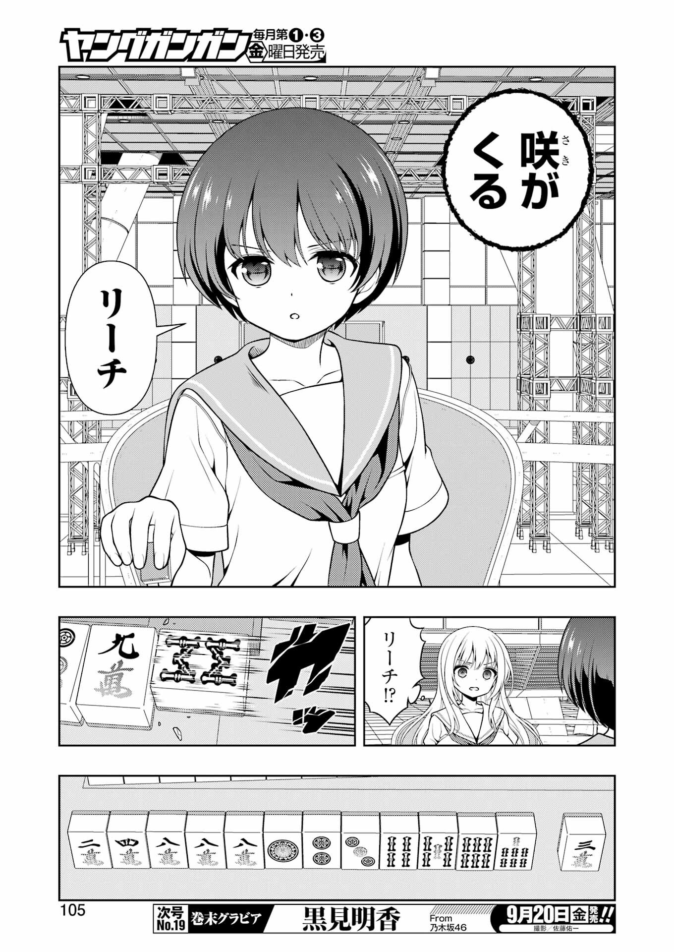 Saki (Kobayashi Ritz) Chapter 278 7ページ