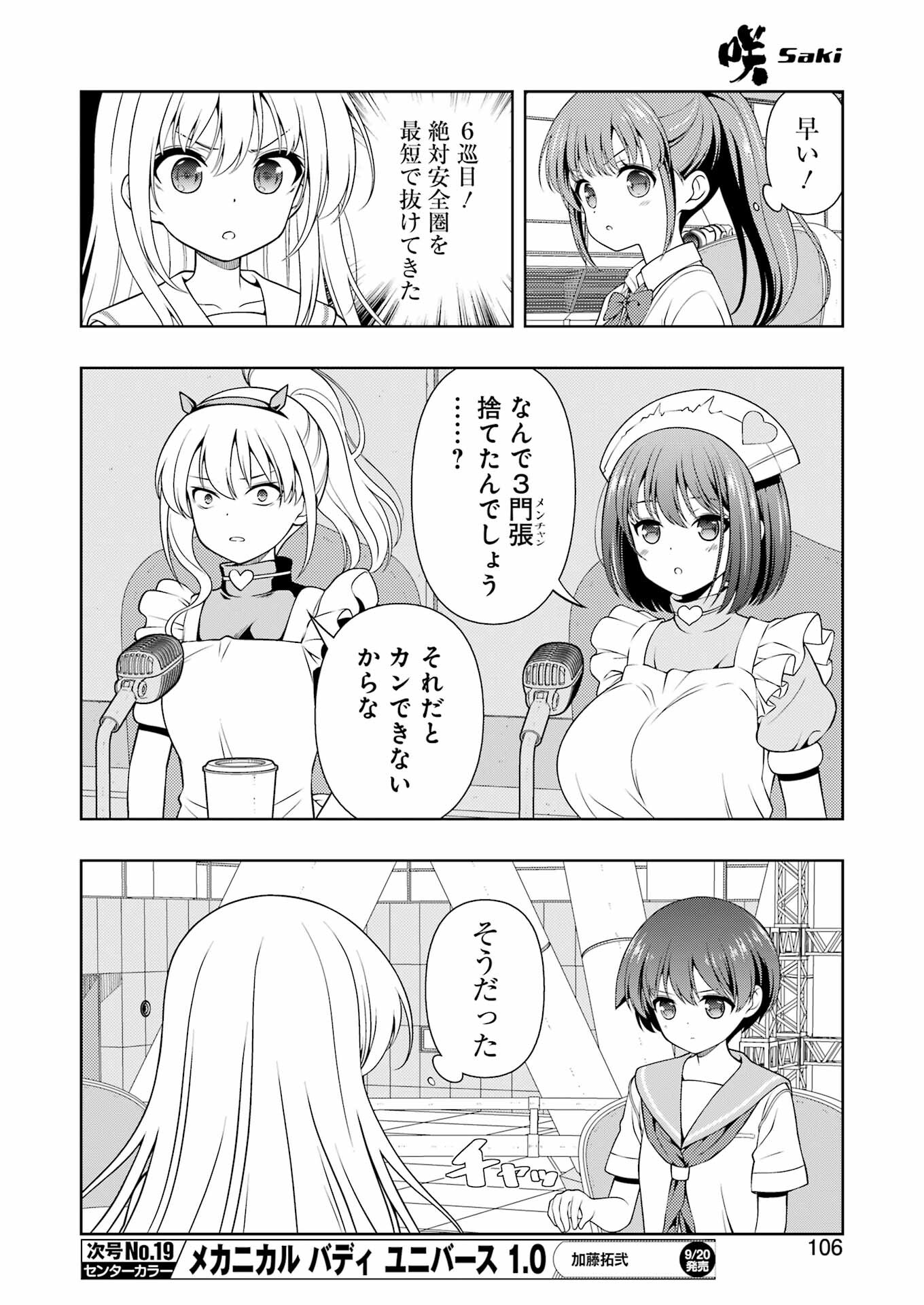 Saki (Kobayashi Ritz) Chapter 278 8ページ