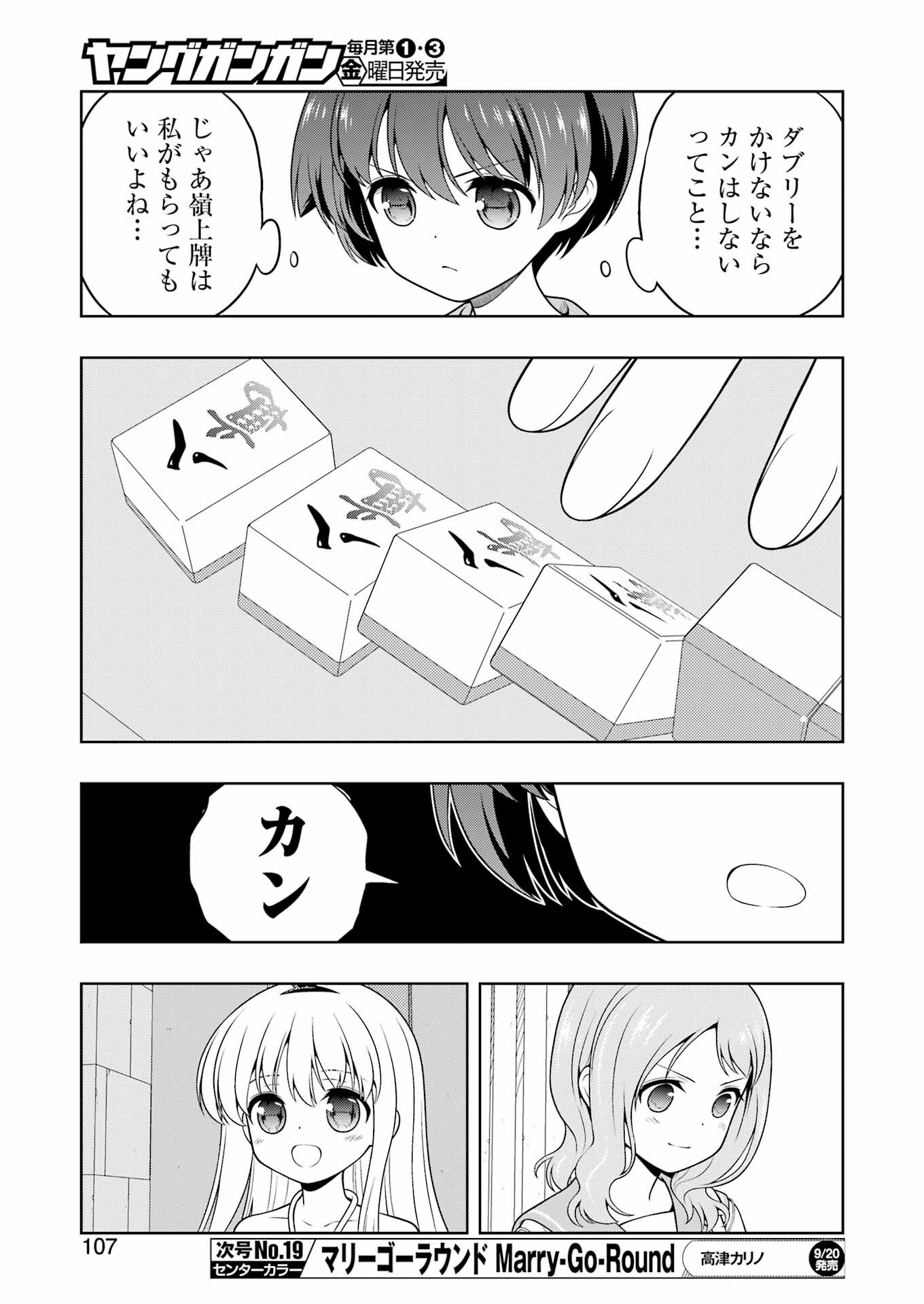 Saki (Kobayashi Ritz) Chapter 278 9ページ