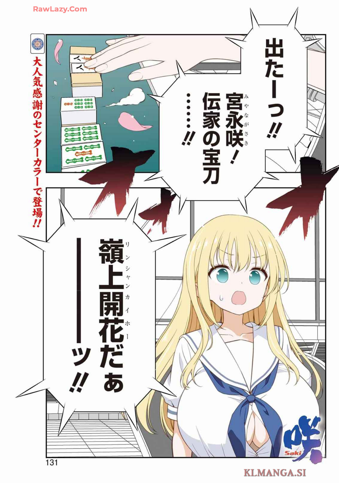 Saki (Kobayashi Ritz) Chapter 279 1ページ